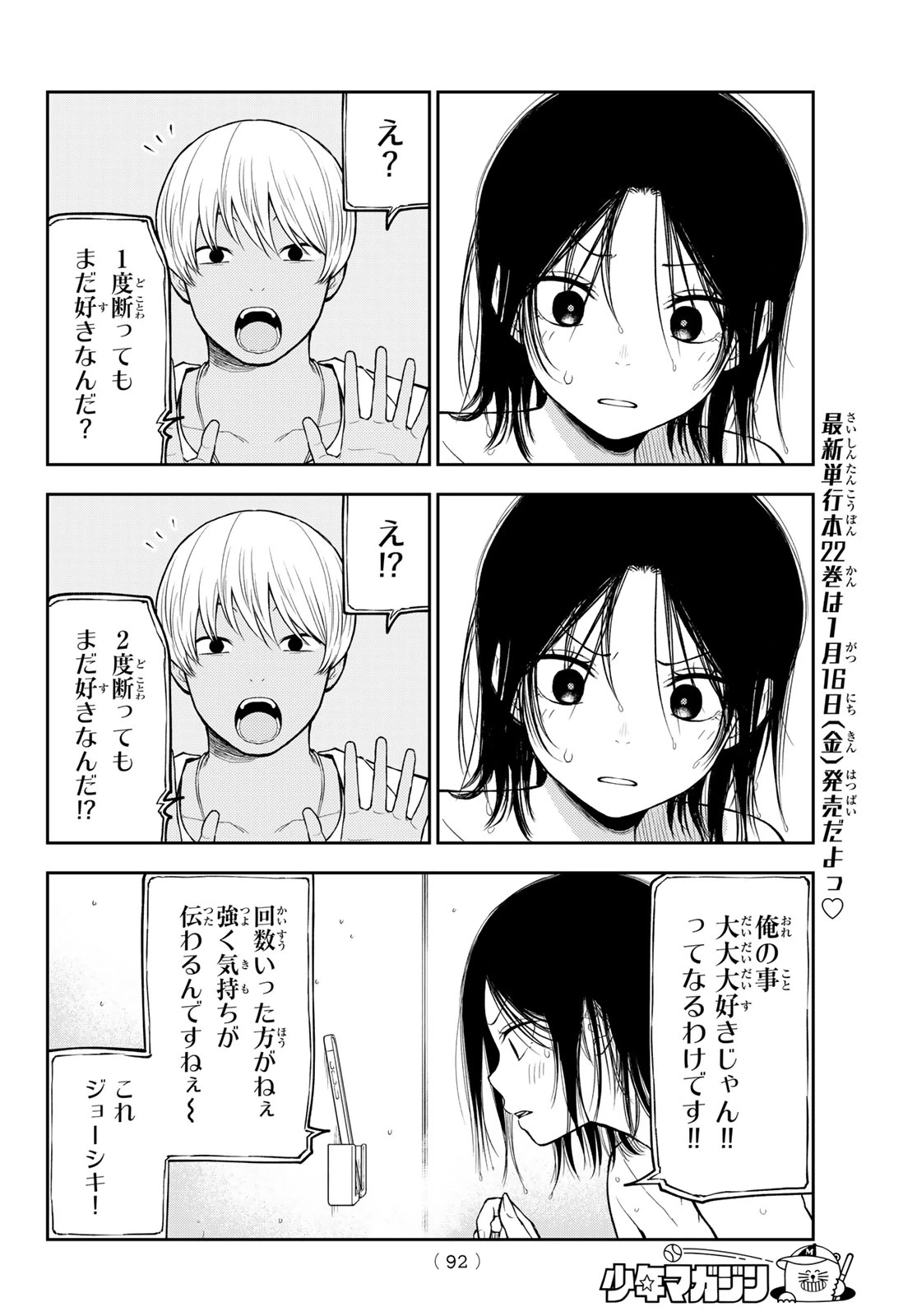 我的可爱对黑岩目高不管用 第207話 - 9