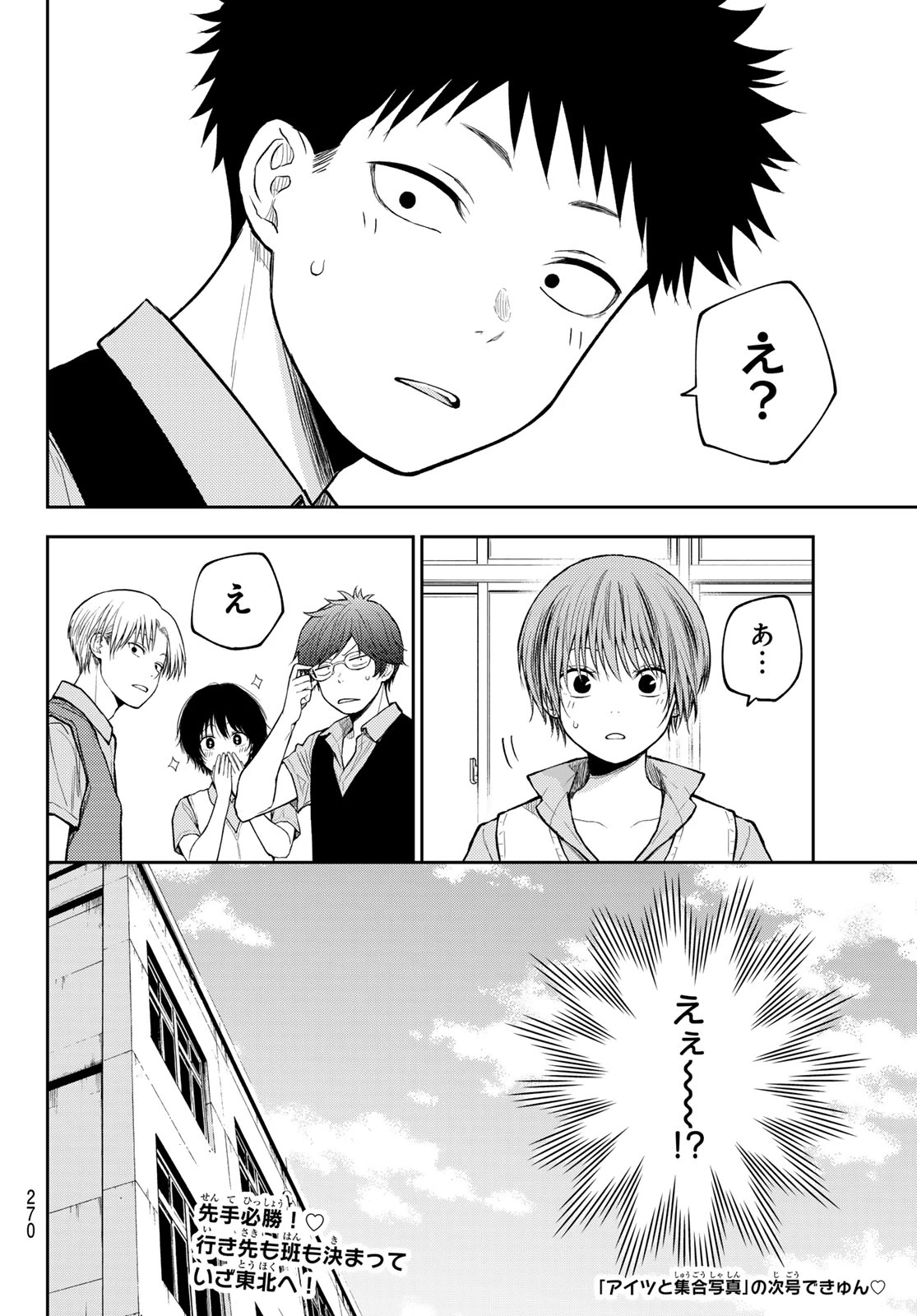 我的可爱对黑岩目高不管用 第209話 - 14
