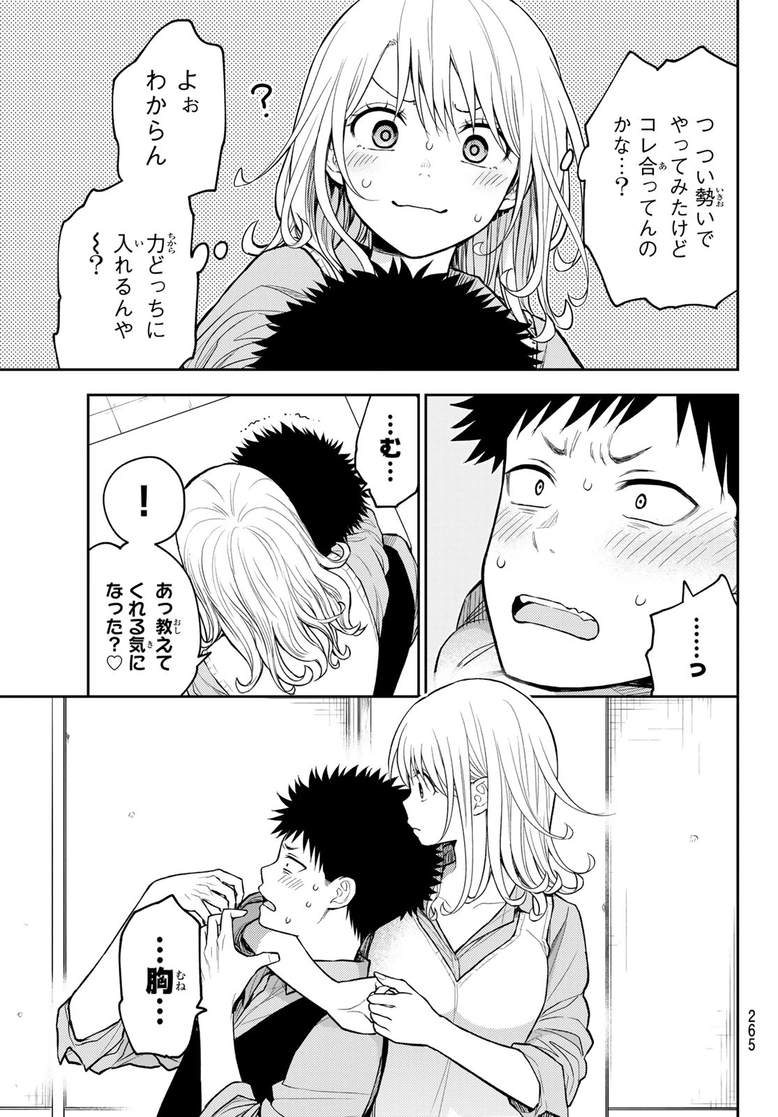 我的可爱对黑岩目高不管用 第208話 - 7