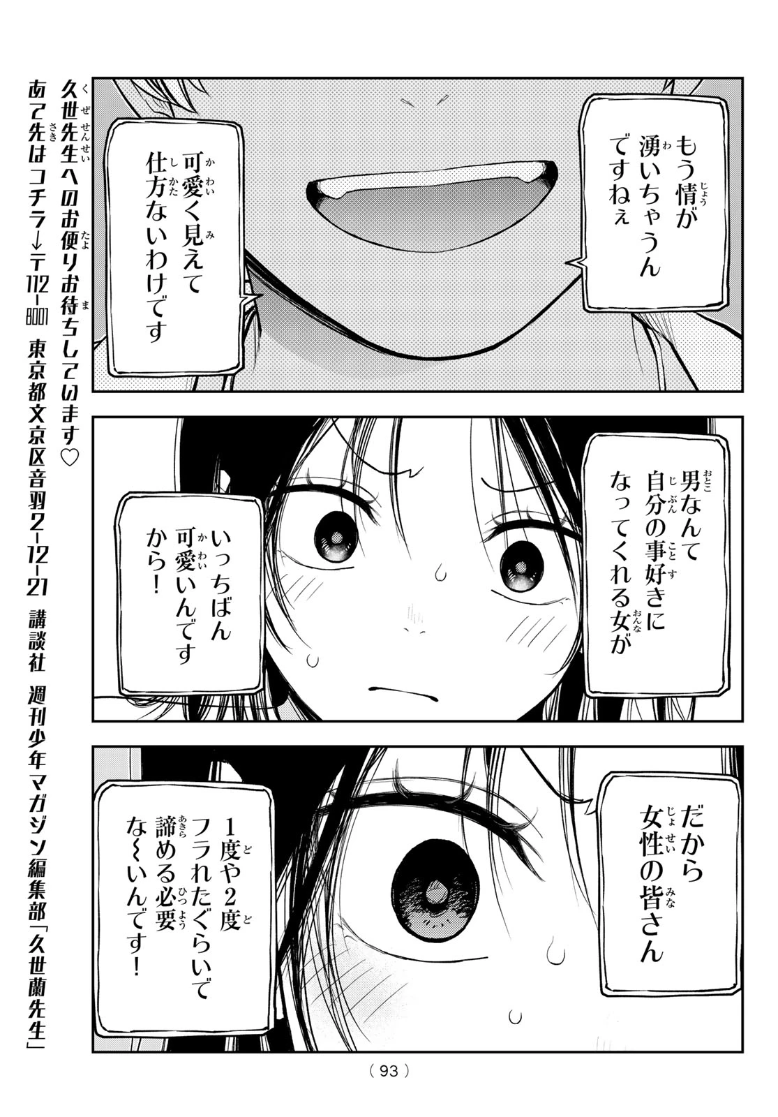 我的可爱对黑岩目高不管用 第207話 - 10
