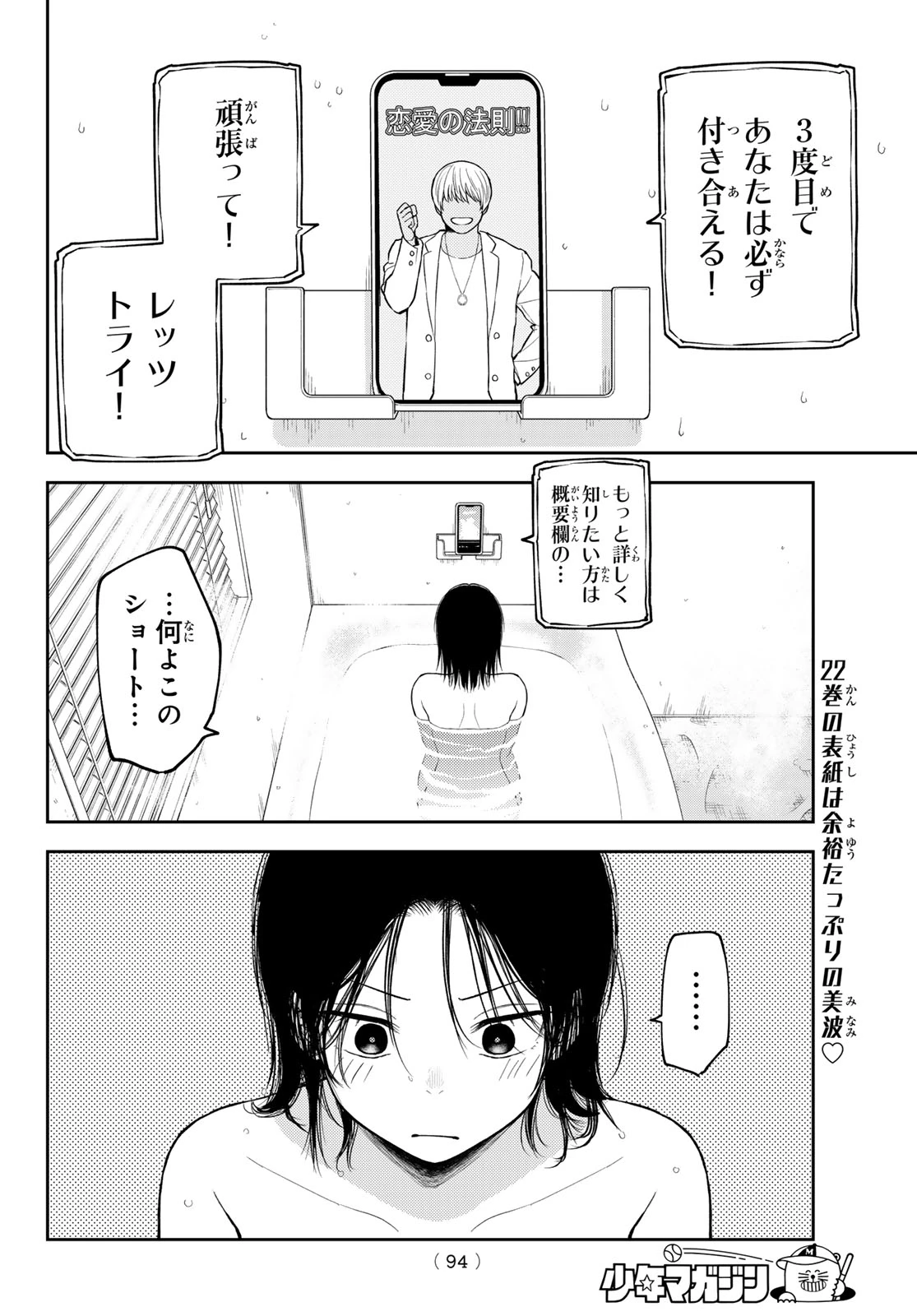 我的可爱对黑岩目高不管用 第207話 - 11