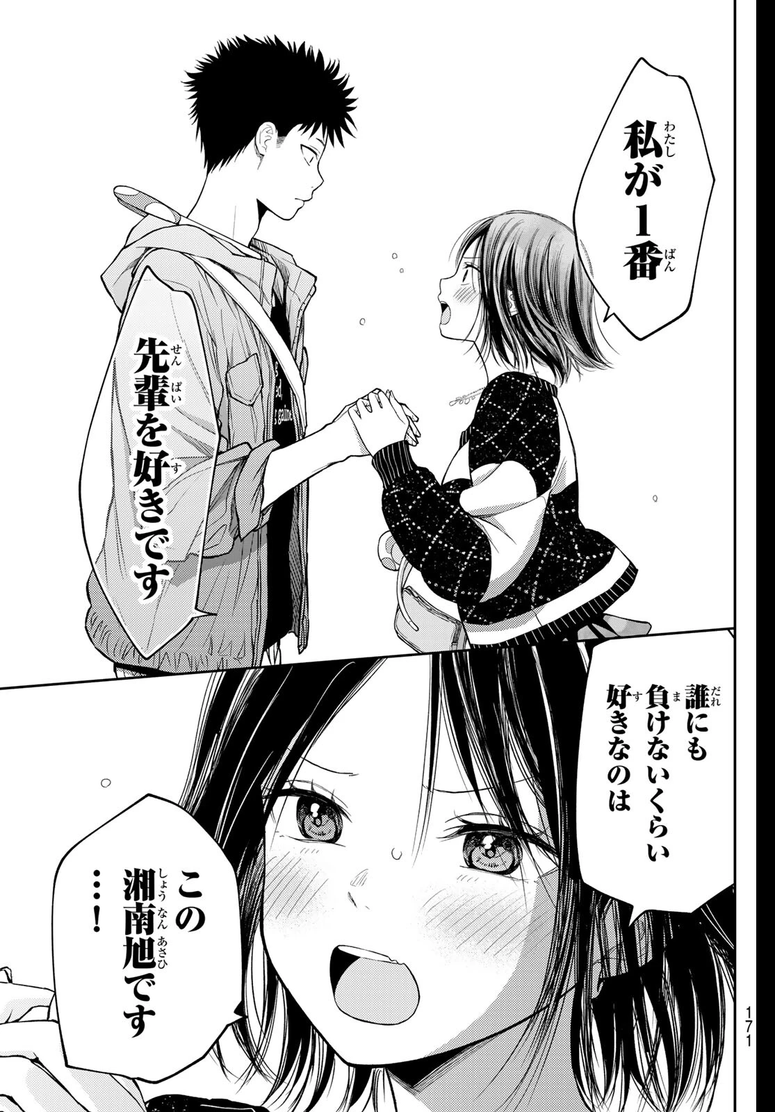我的可爱对黑岩目高不管用 第206話 - 3