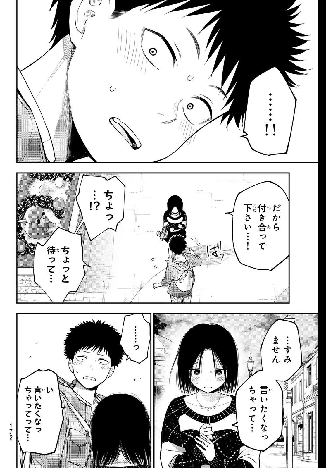 我的可爱对黑岩目高不管用 第206話 - 4