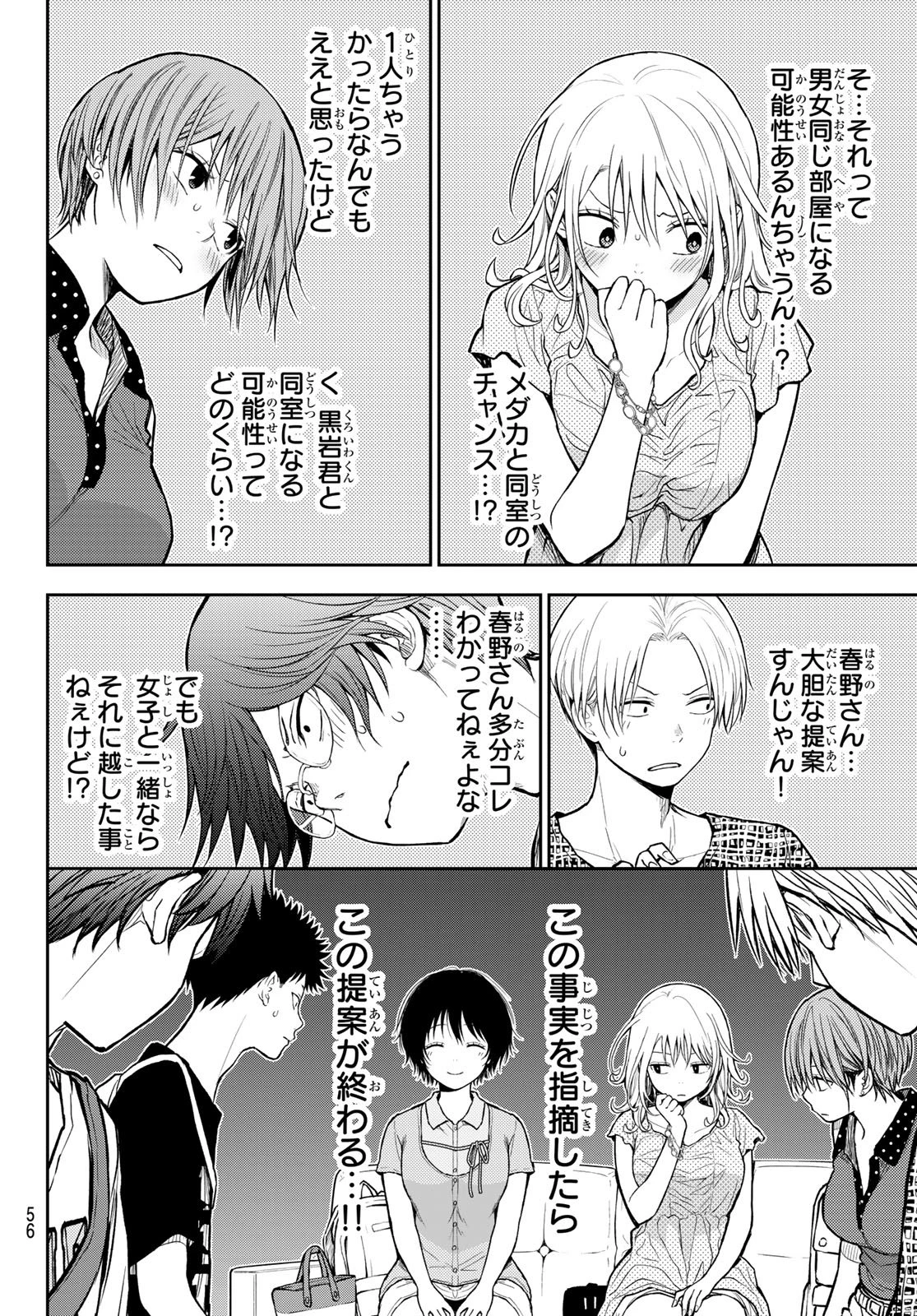 我的可爱对黑岩目高不管用 第213話 - 10