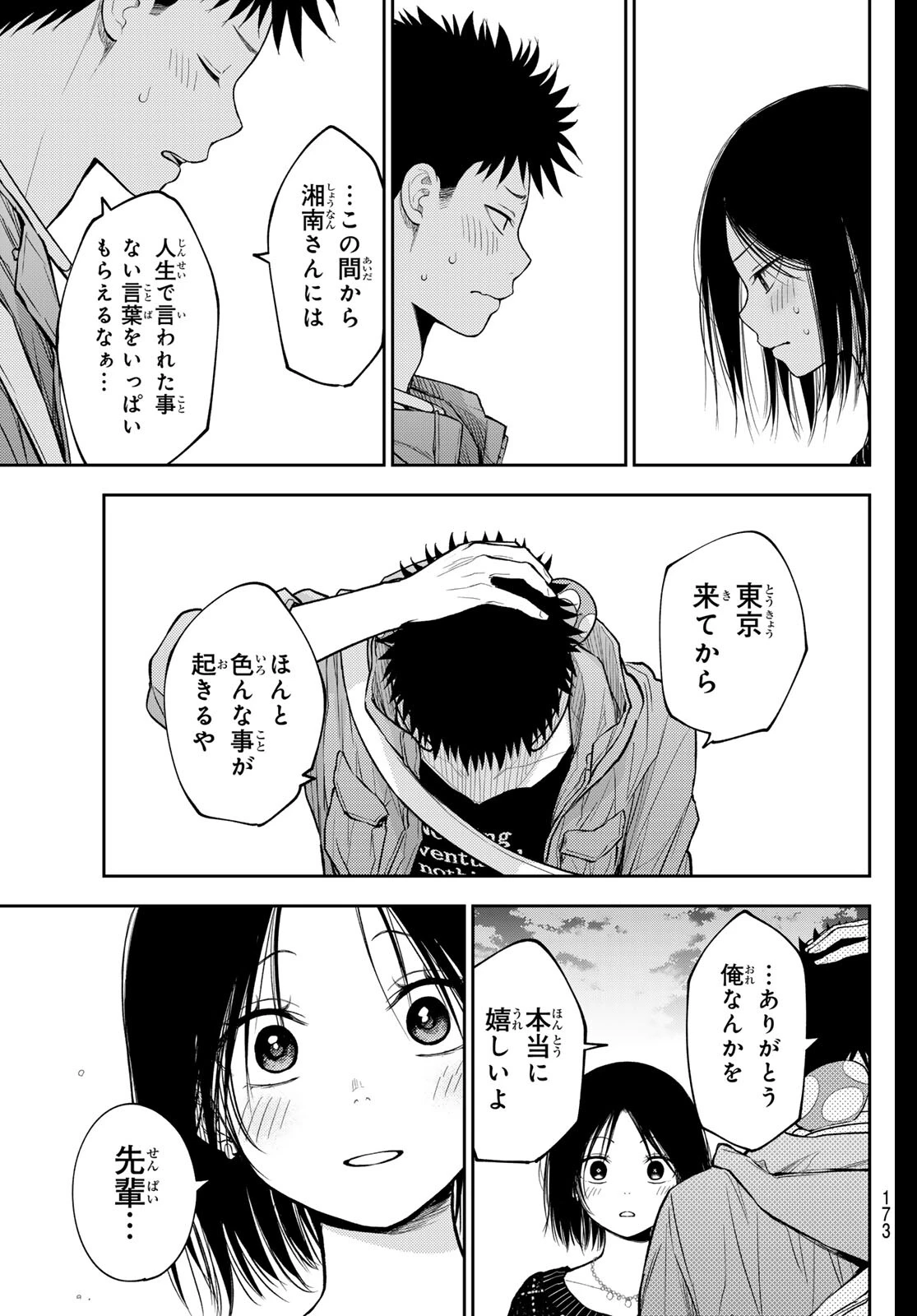 我的可爱对黑岩目高不管用 第206話 - 5