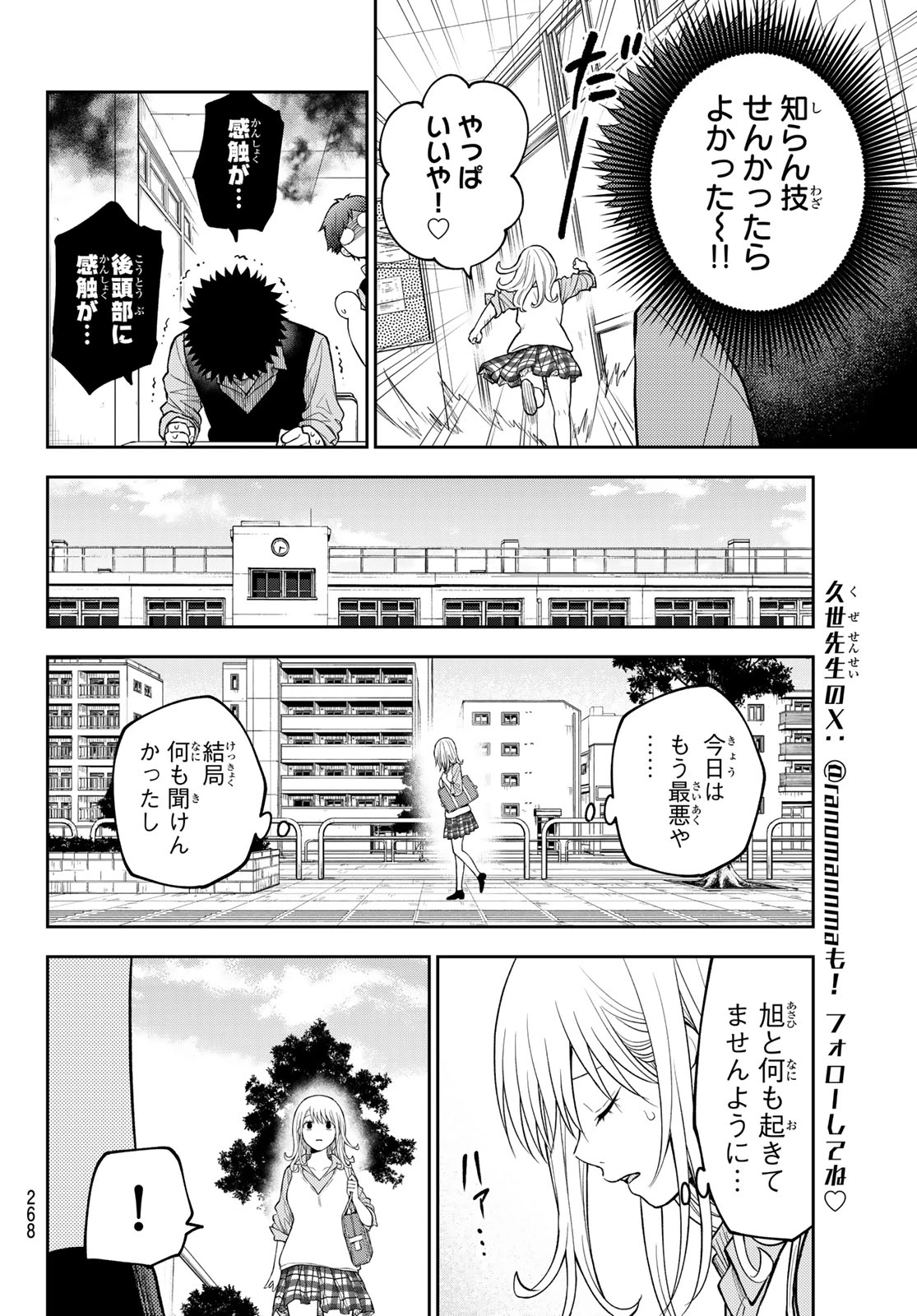 我的可爱对黑岩目高不管用 第208話 - 10