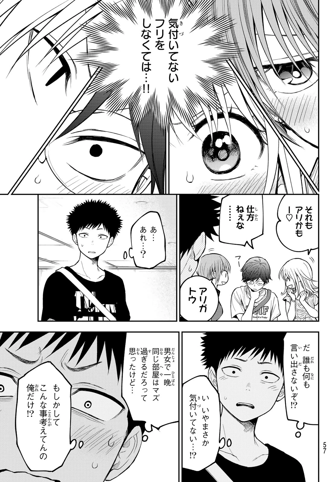 我的可爱对黑岩目高不管用 第213話 - 11