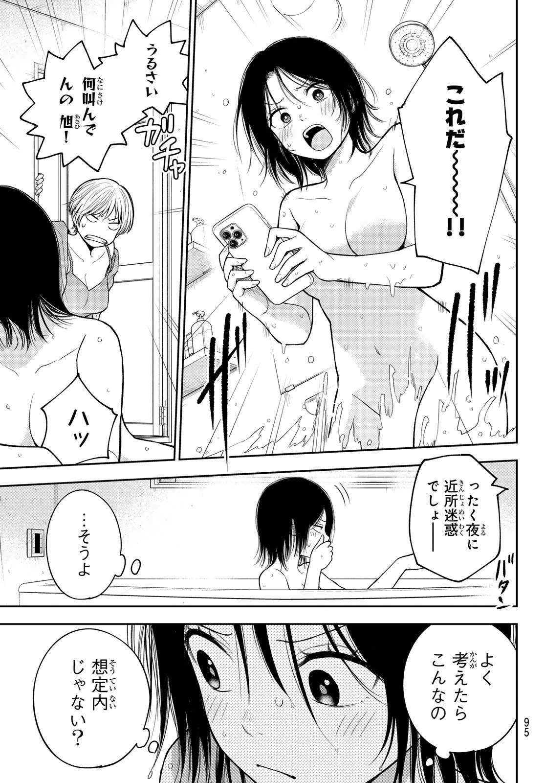 我的可爱对黑岩目高不管用 第207話 - 12