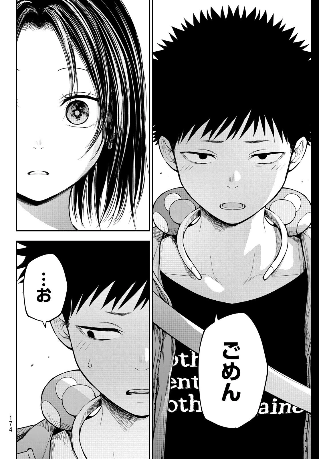 我的可爱对黑岩目高不管用 第206話 - 6
