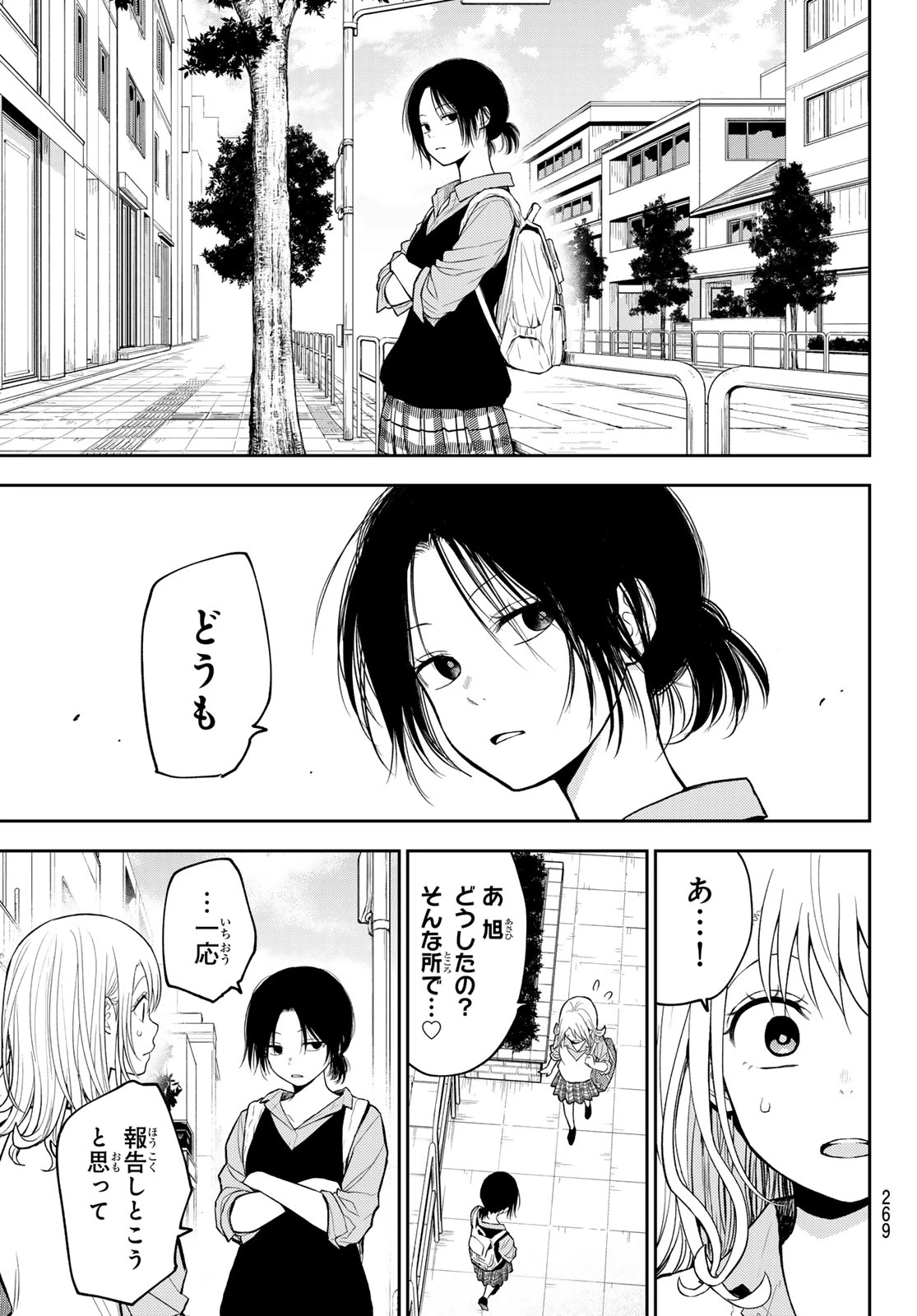 我的可爱对黑岩目高不管用 第208話 - 11