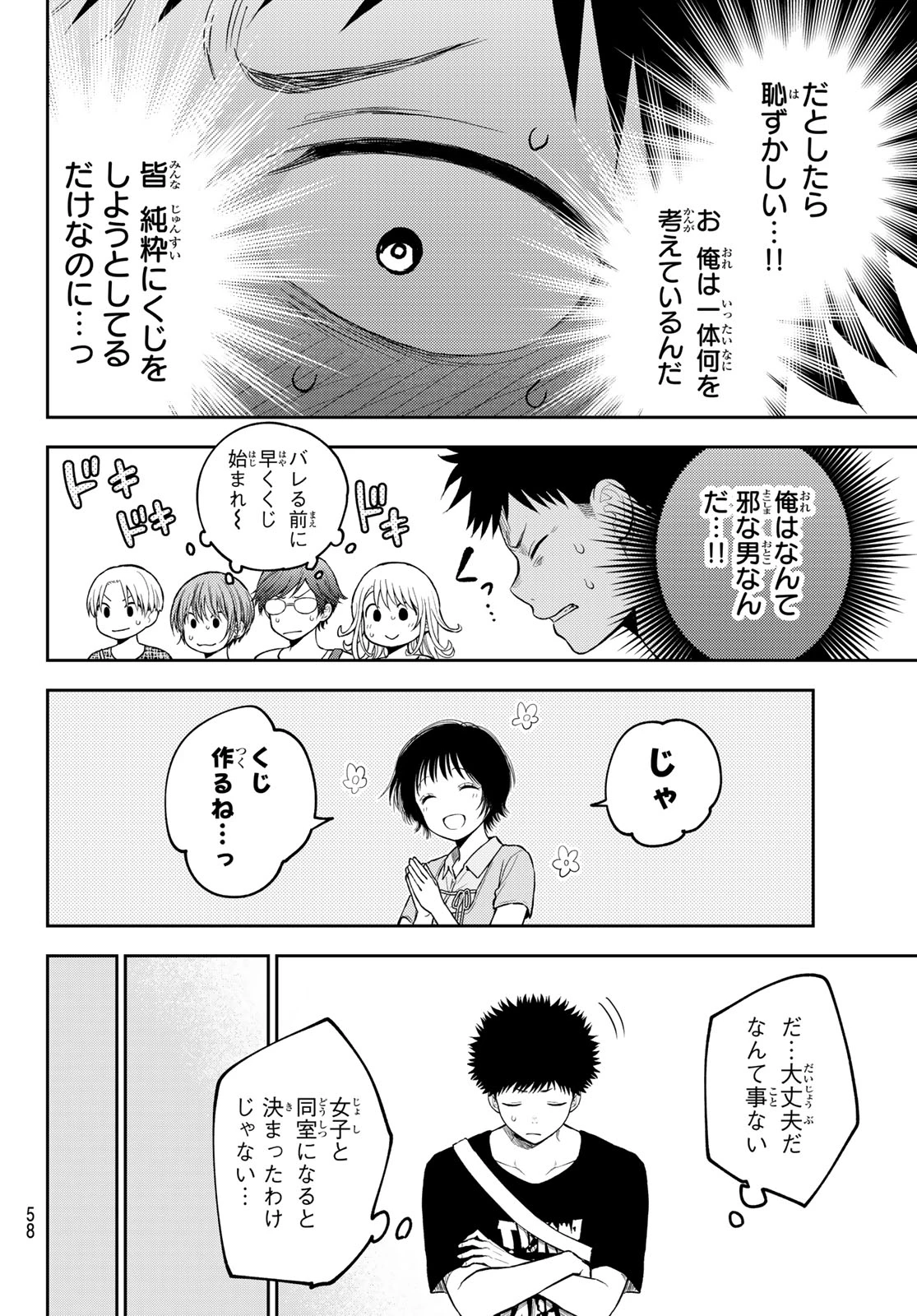 我的可爱对黑岩目高不管用 第213話 - 12
