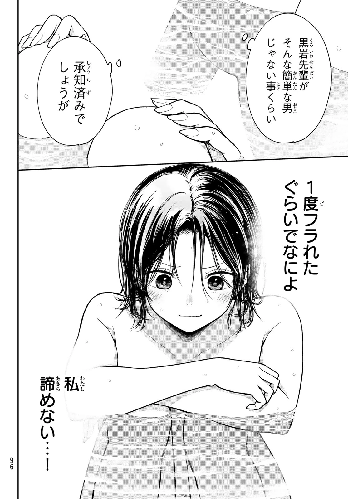 我的可爱对黑岩目高不管用 第207話 - 13