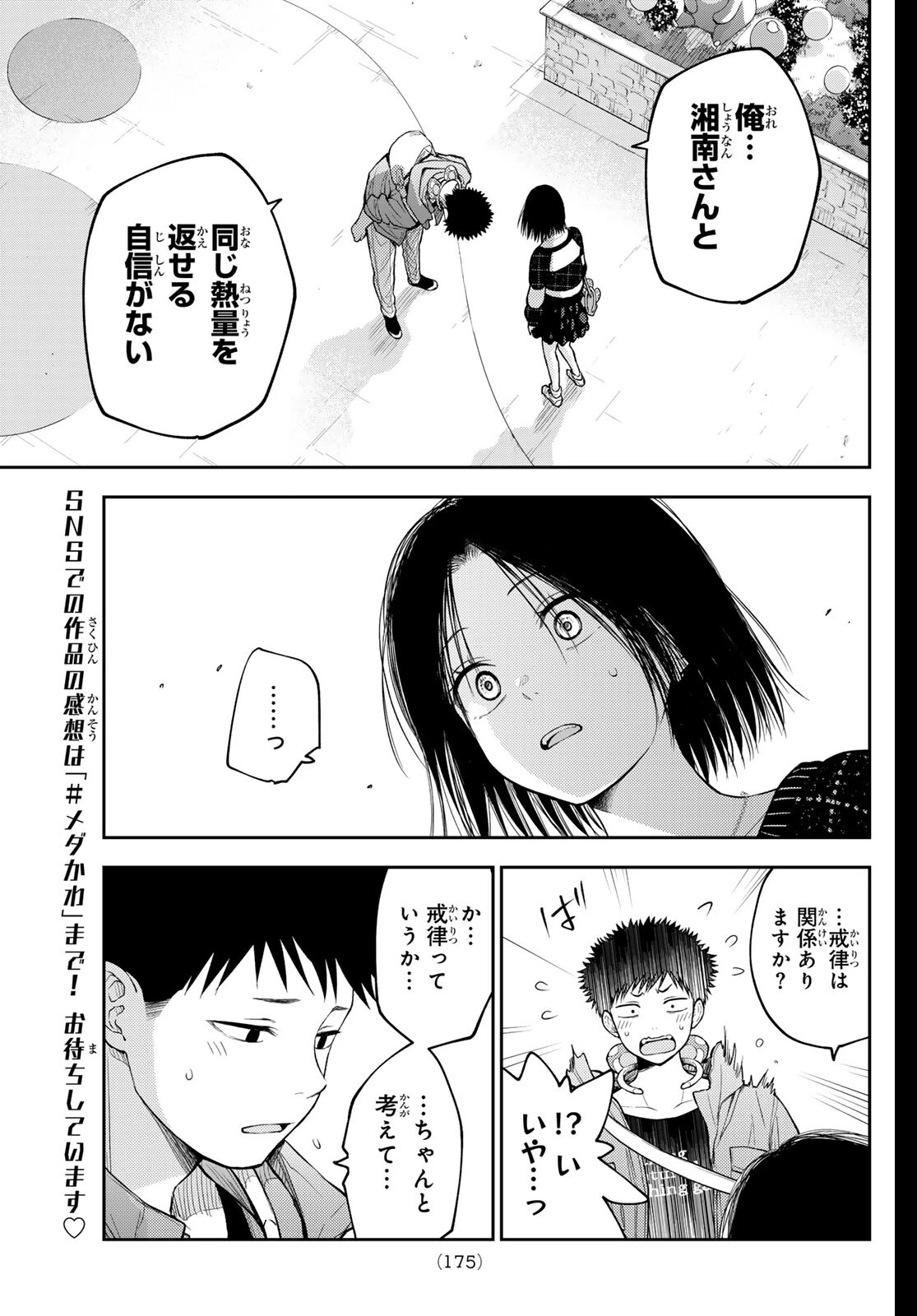 我的可爱对黑岩目高不管用 第206話 - 7