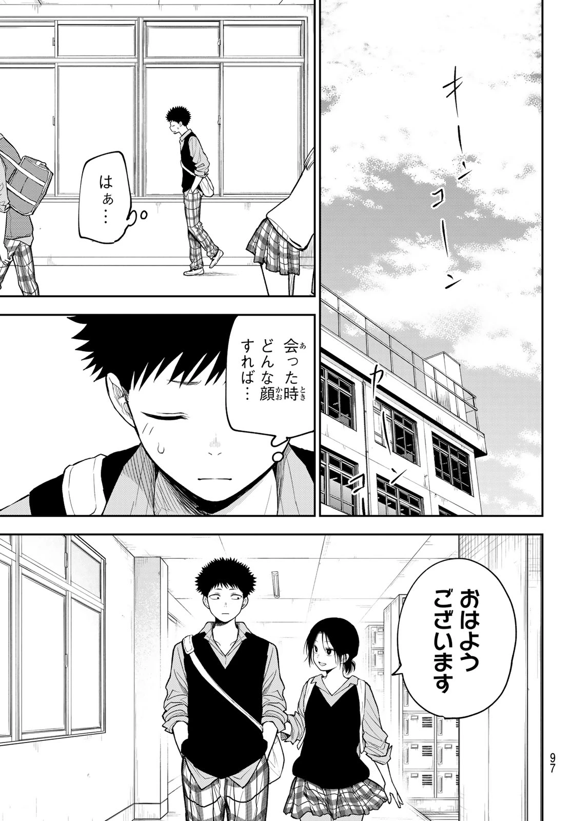 我的可爱对黑岩目高不管用 第207話 - 14