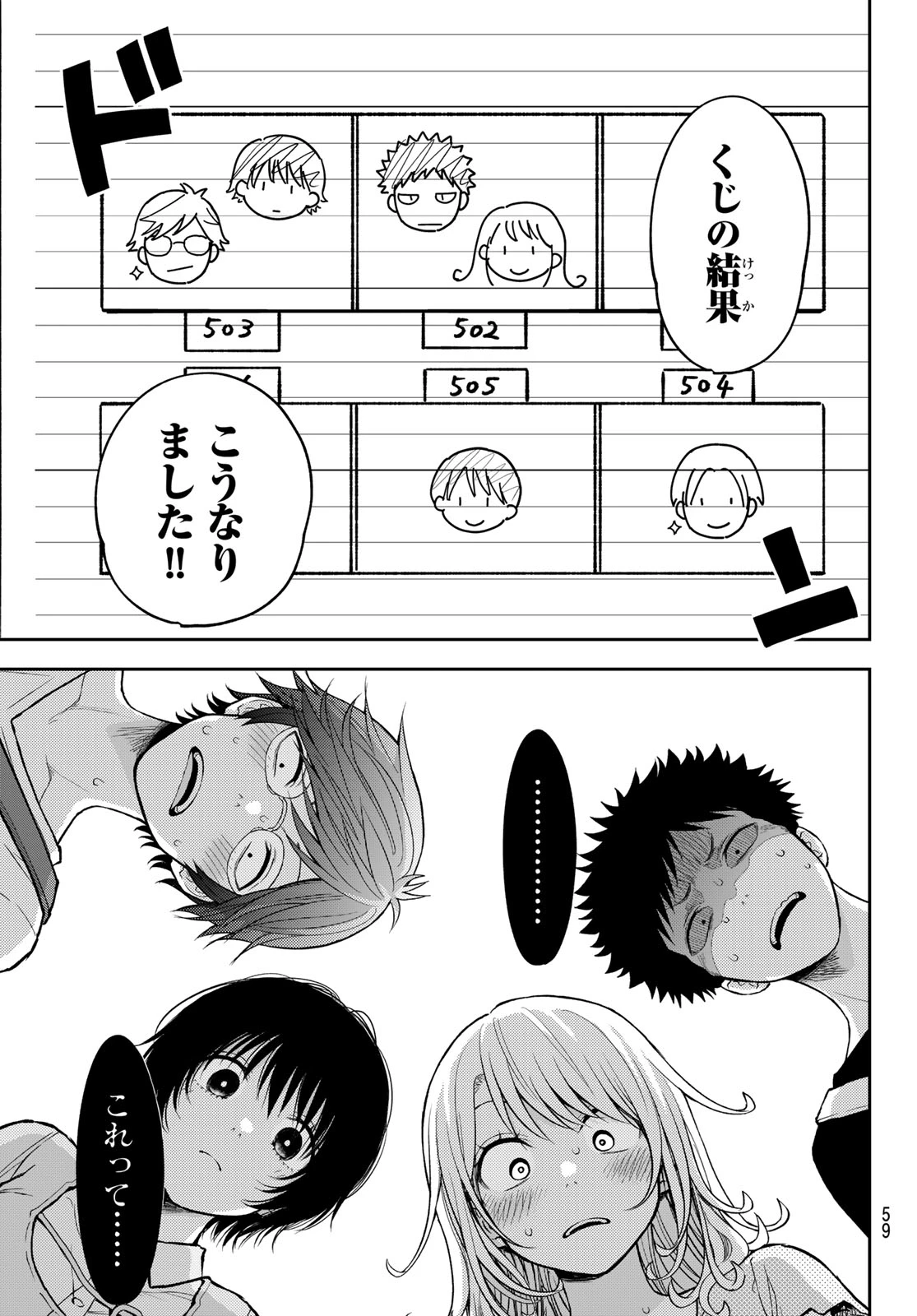 我的可爱对黑岩目高不管用 第213話 - 13