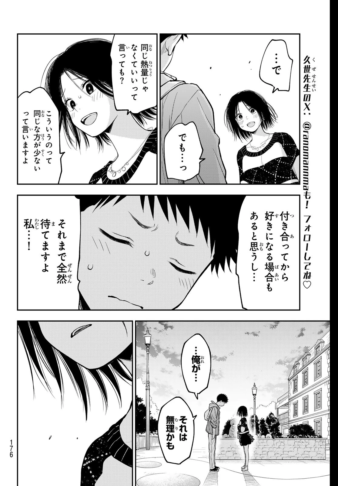 我的可爱对黑岩目高不管用 第206話 - 8
