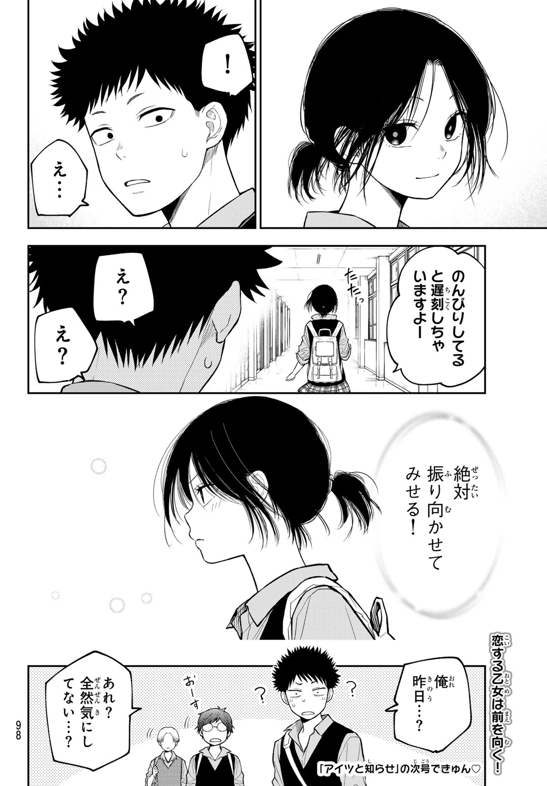 我的可爱对黑岩目高不管用 第207話 - 15