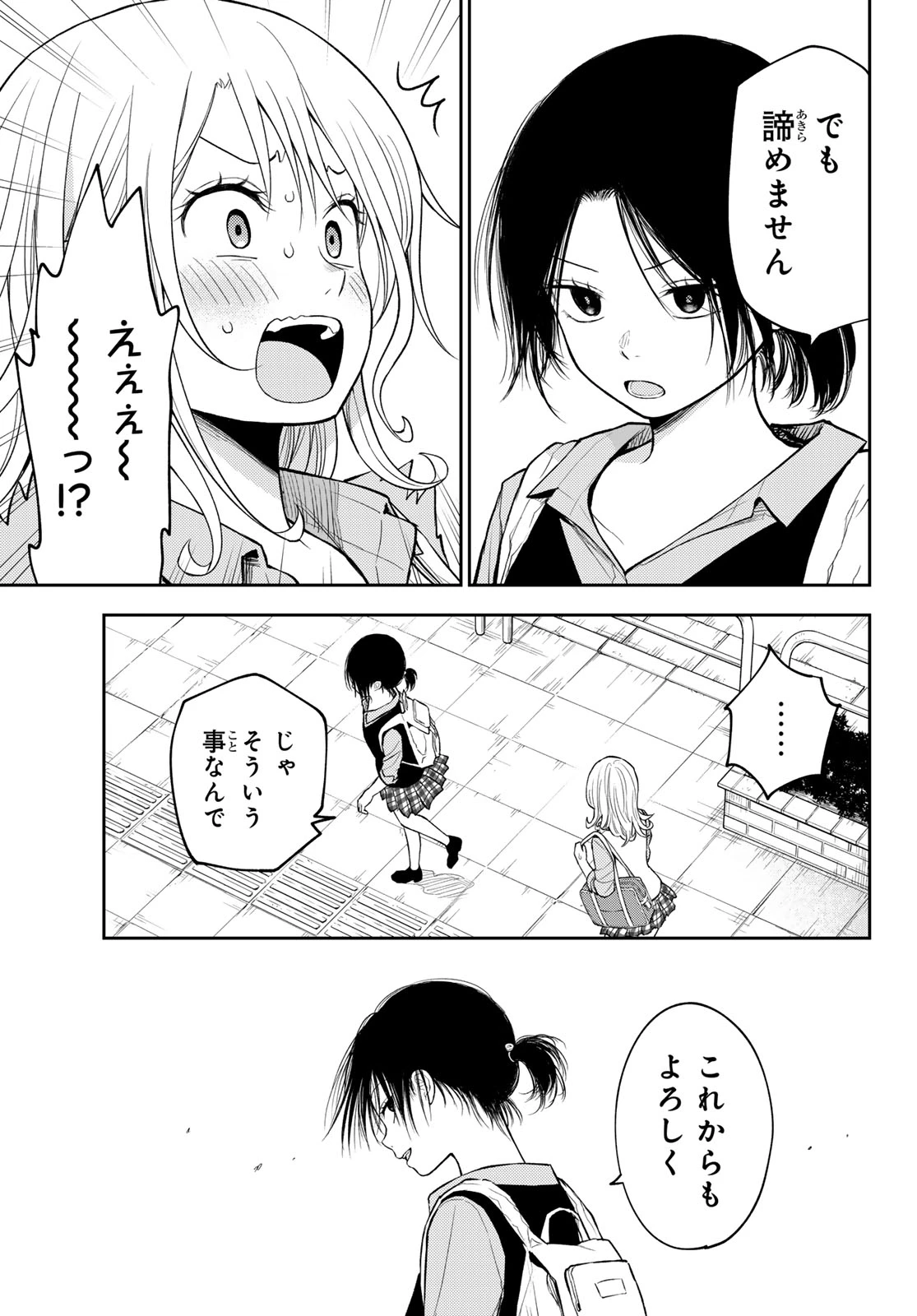 我的可爱对黑岩目高不管用 第208話 - 13