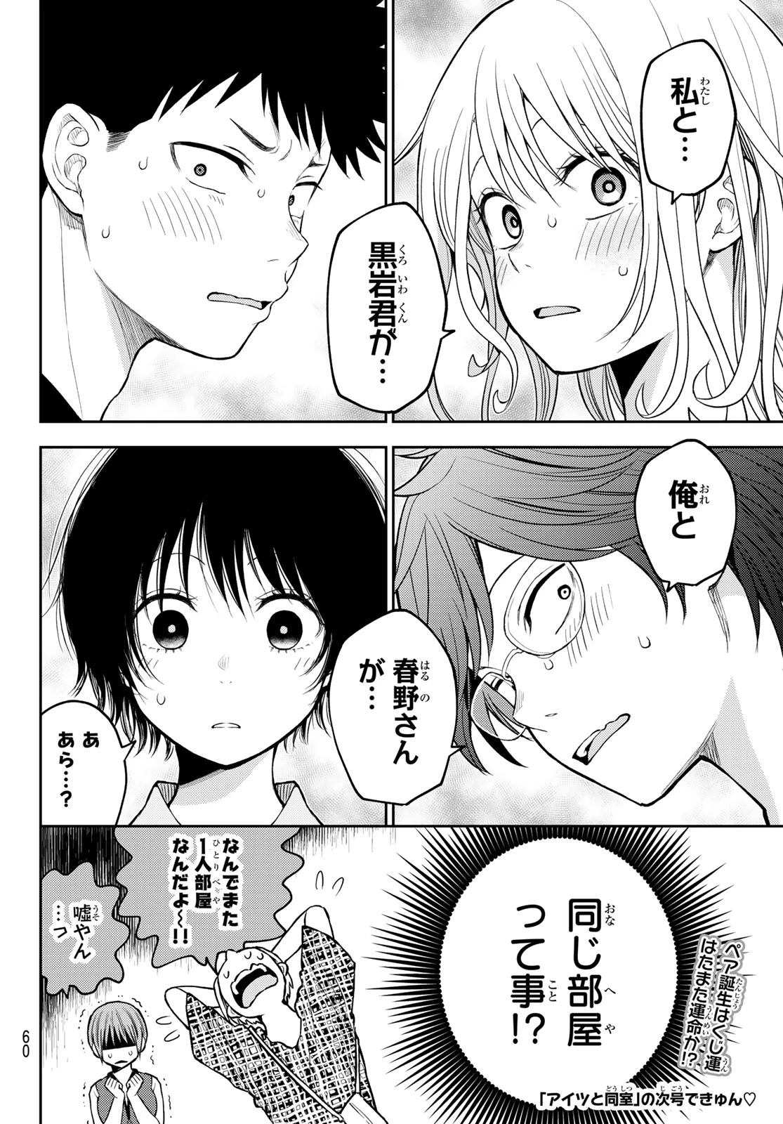 我的可爱对黑岩目高不管用 第213話 - 14