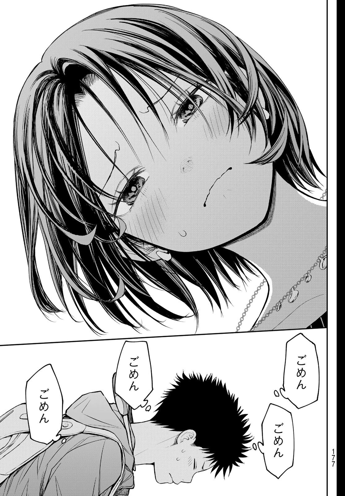 我的可爱对黑岩目高不管用 第206話 - 9