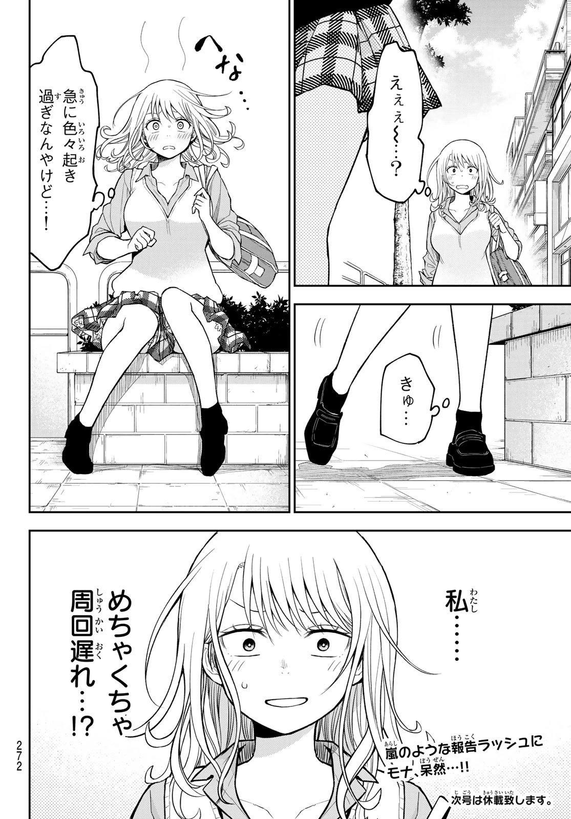 我的可爱对黑岩目高不管用 第208話 - 14