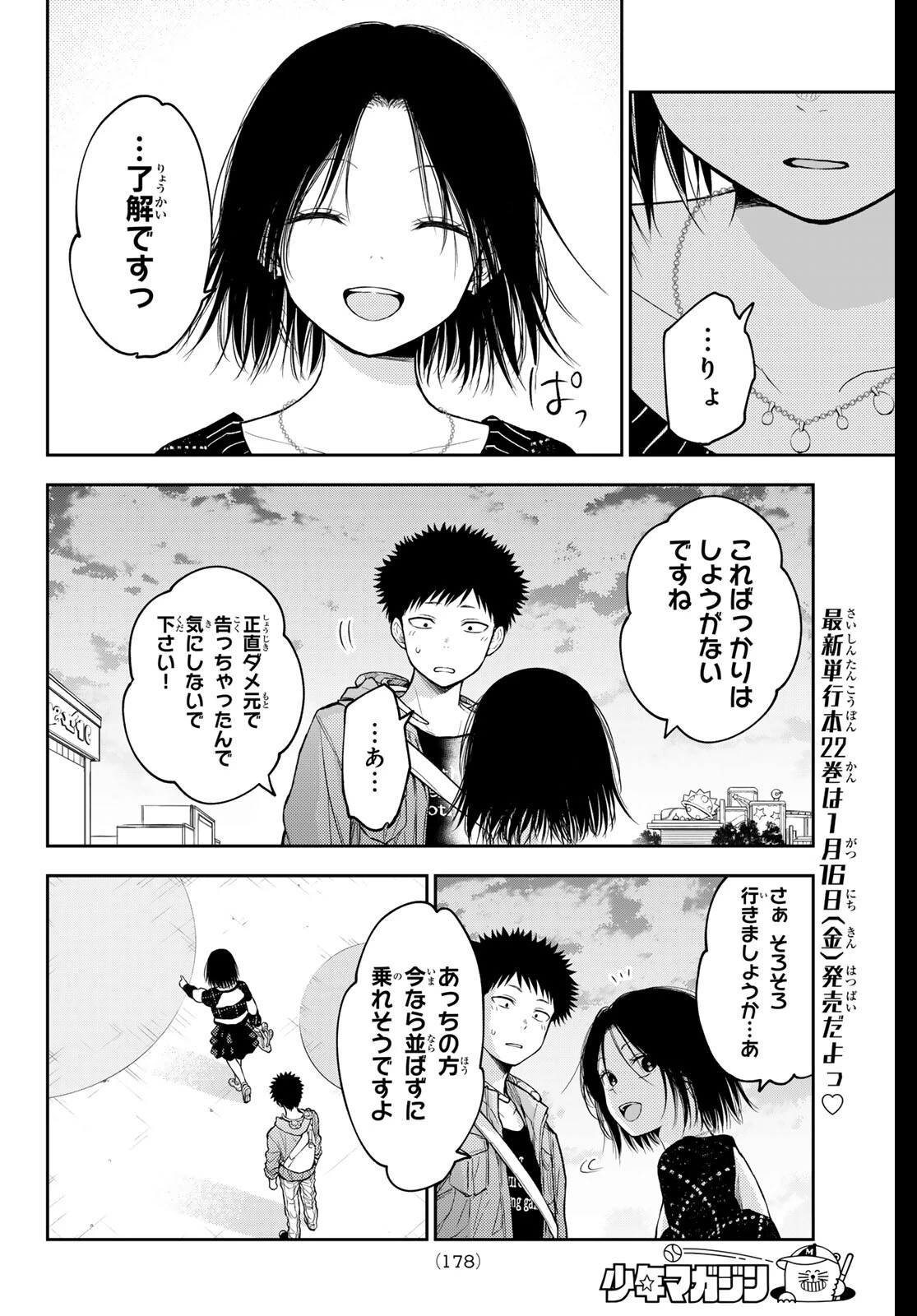 我的可爱对黑岩目高不管用 第206話 - 10