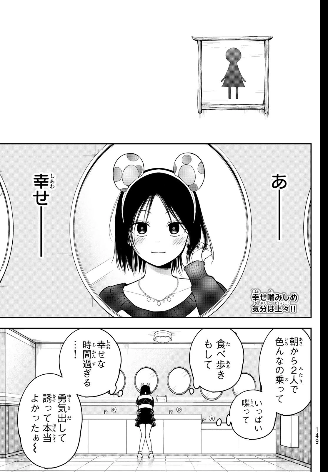我的可爱对黑岩目高不管用 第205話 - 2
