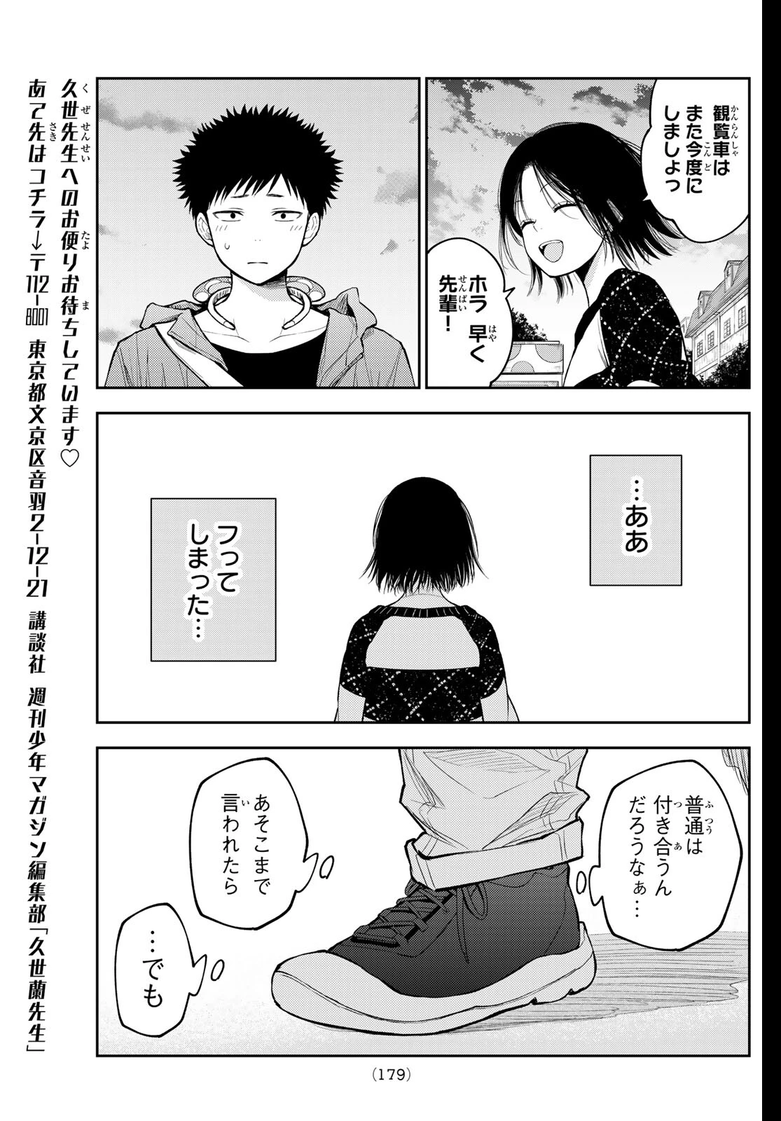我的可爱对黑岩目高不管用 第206話 - 11