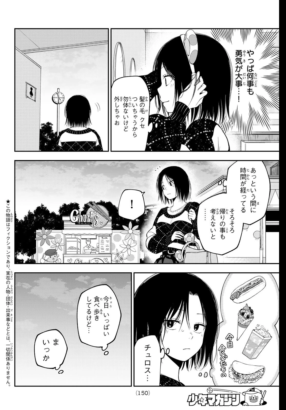 我的可爱对黑岩目高不管用 第205話 - 3