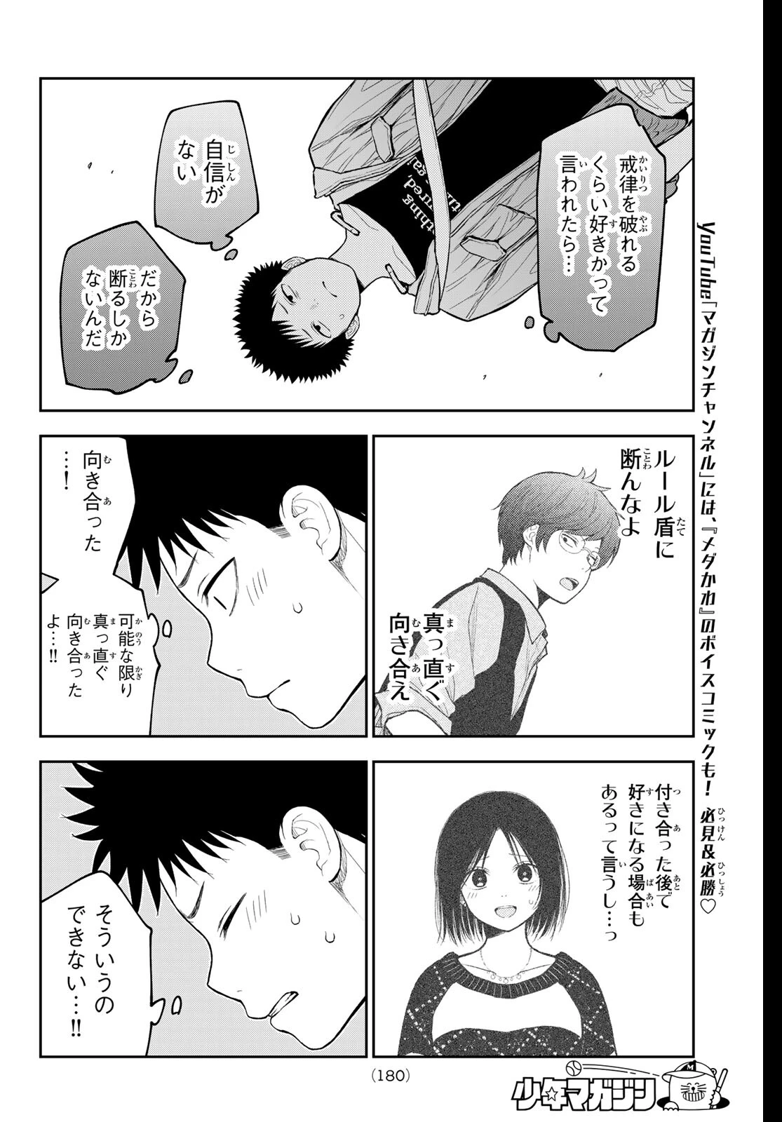 我的可爱对黑岩目高不管用 第206話 - 12