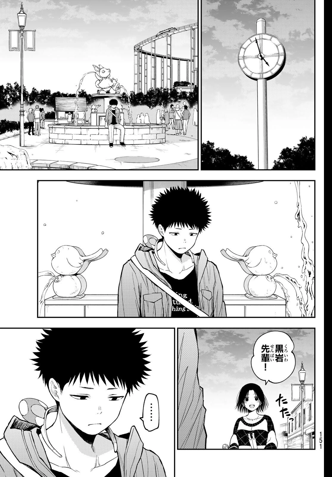 我的可爱对黑岩目高不管用 第205話 - 4