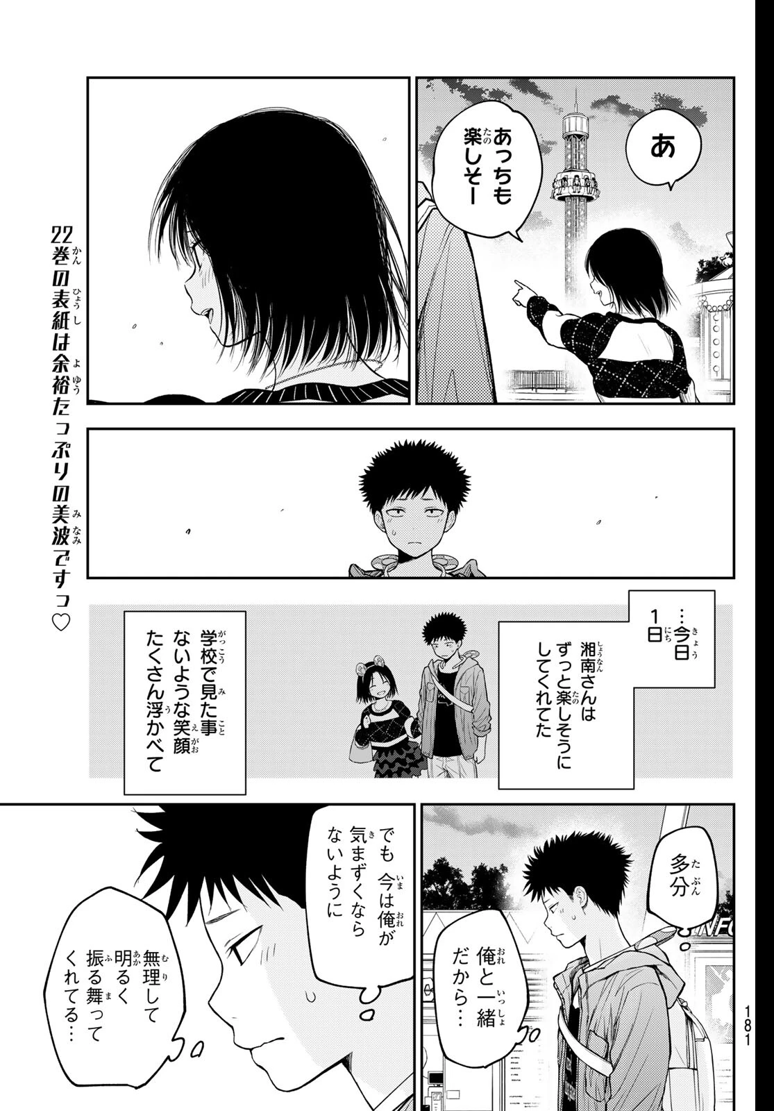 我的可爱对黑岩目高不管用 第206話 - 13