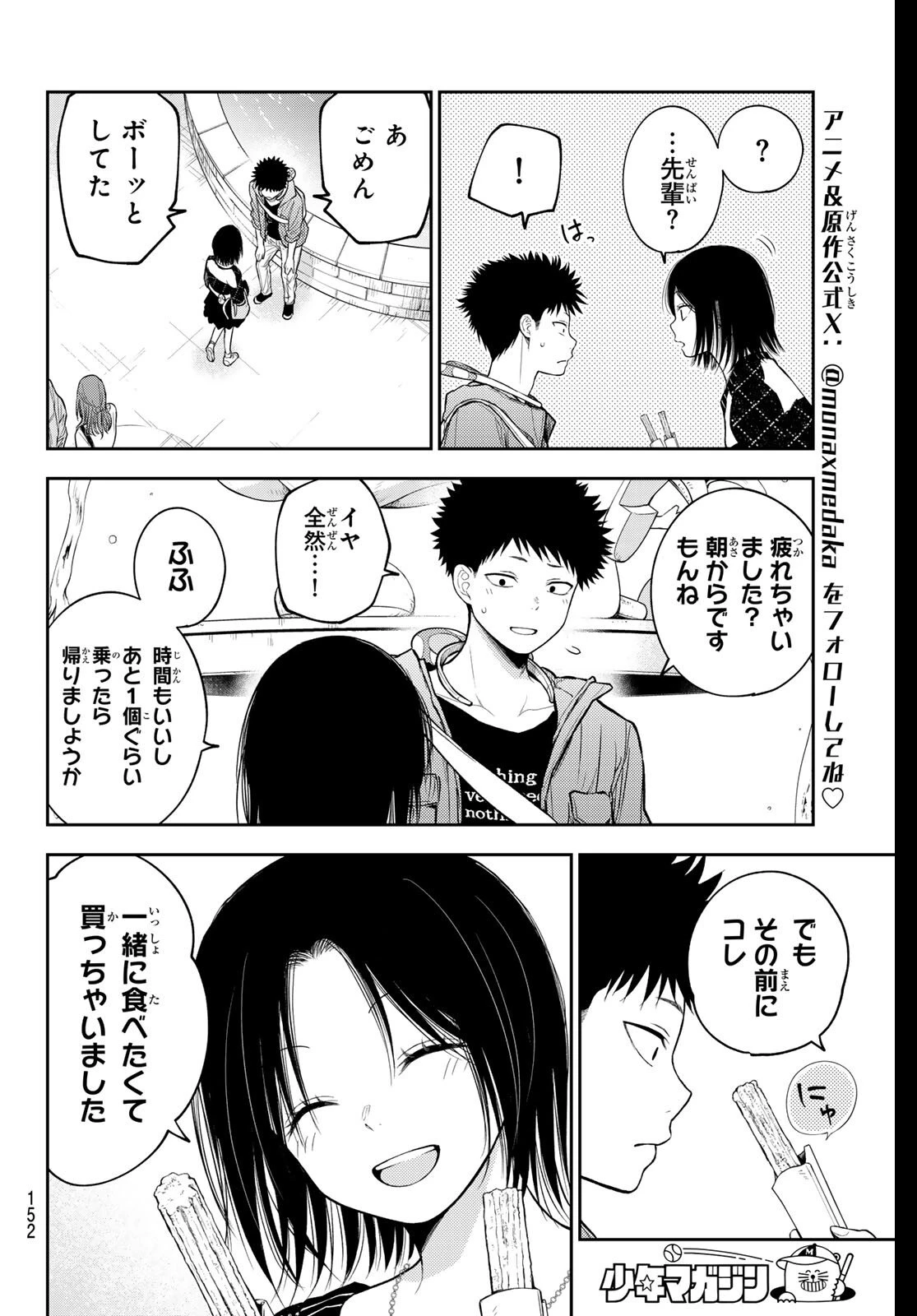我的可爱对黑岩目高不管用 第205話 - 5