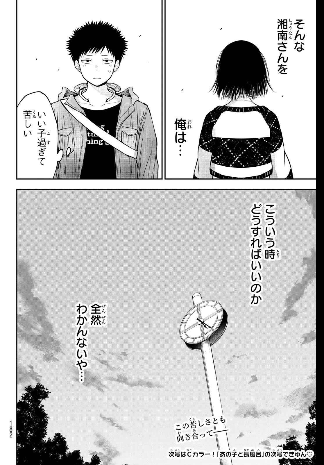我的可爱对黑岩目高不管用 第206話 - 14