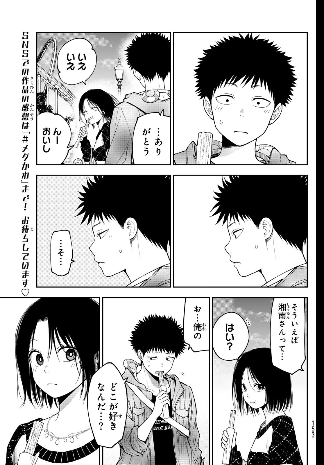 我的可爱对黑岩目高不管用 第205話 - 6