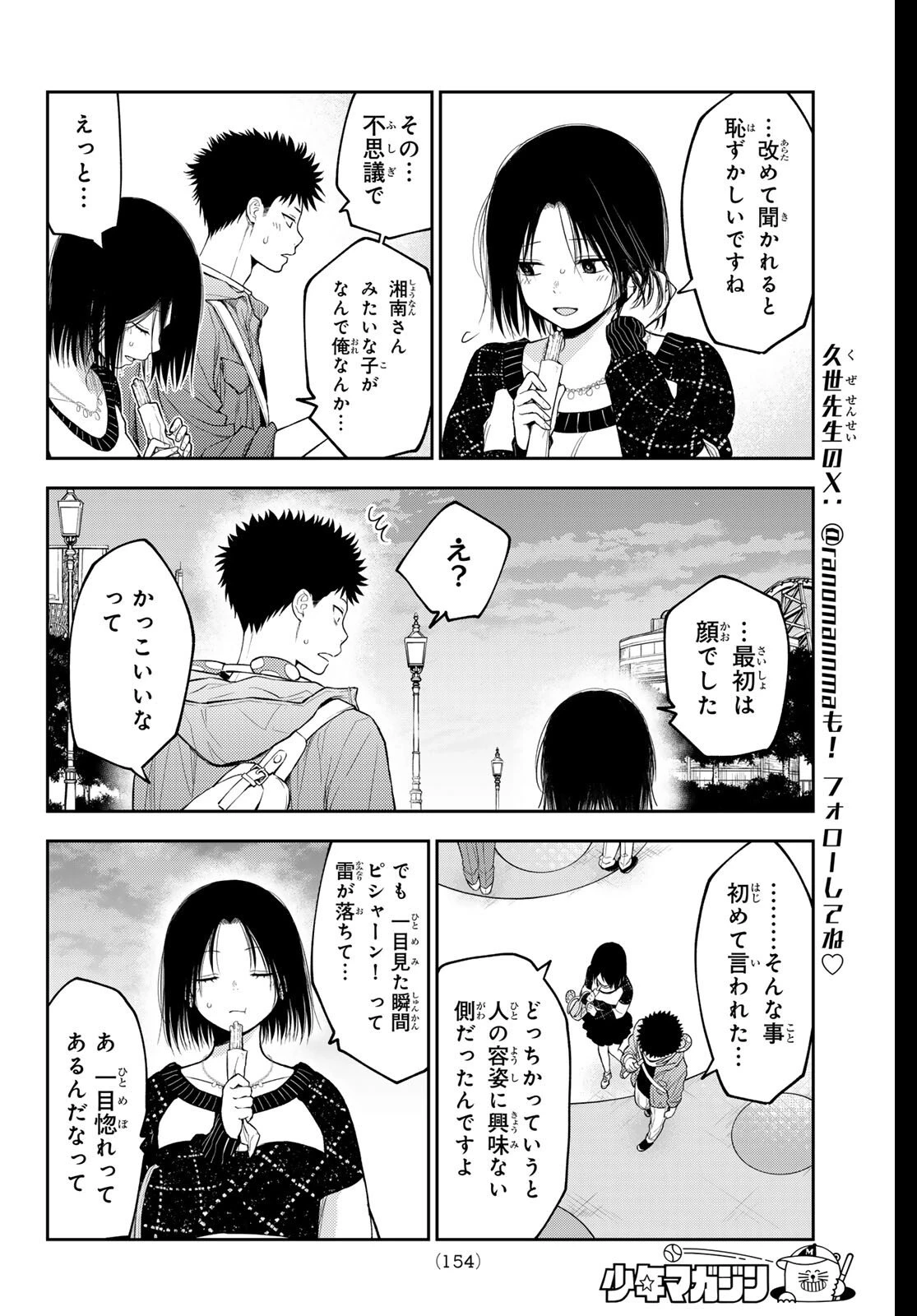 我的可爱对黑岩目高不管用 第205話 - 7