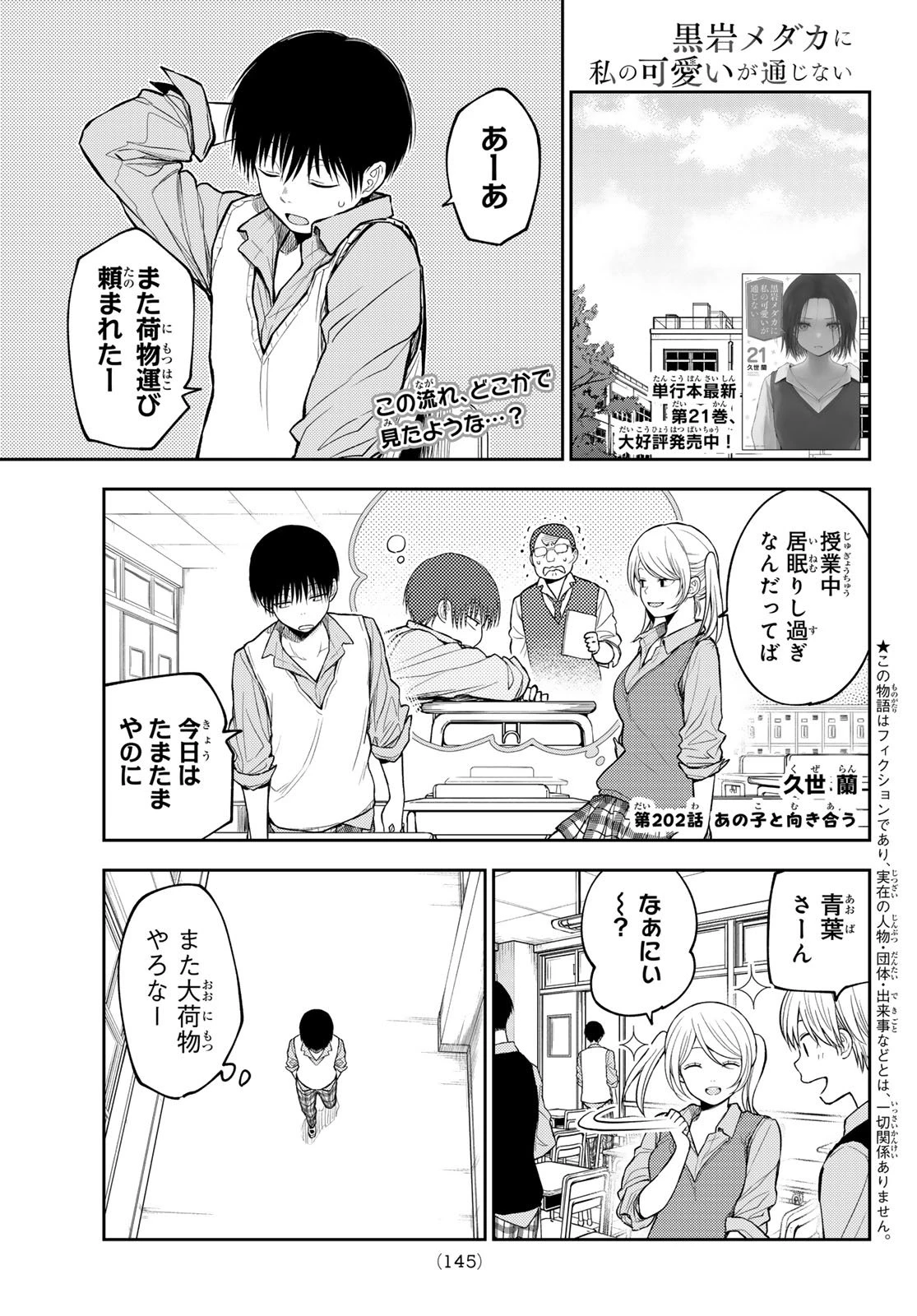 我的可爱对黑岩目高不管用 第202話 - 1