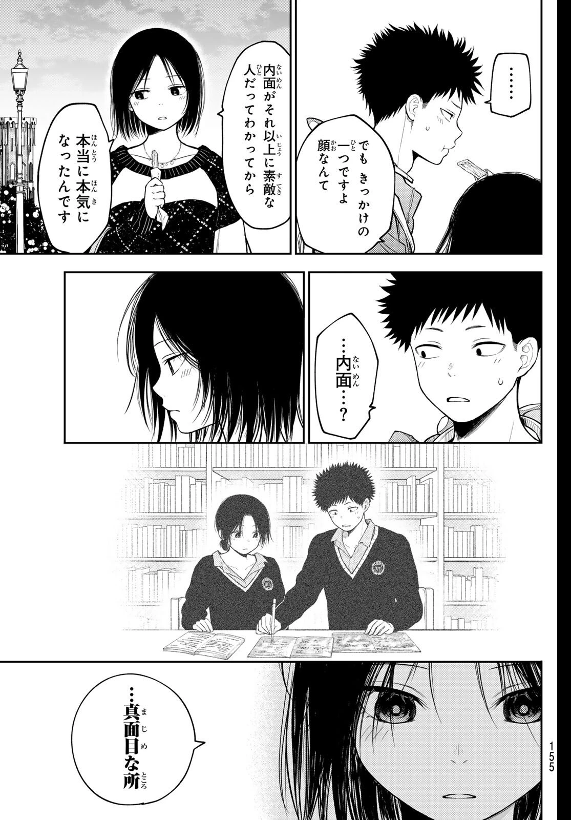我的可爱对黑岩目高不管用 第205話 - 8