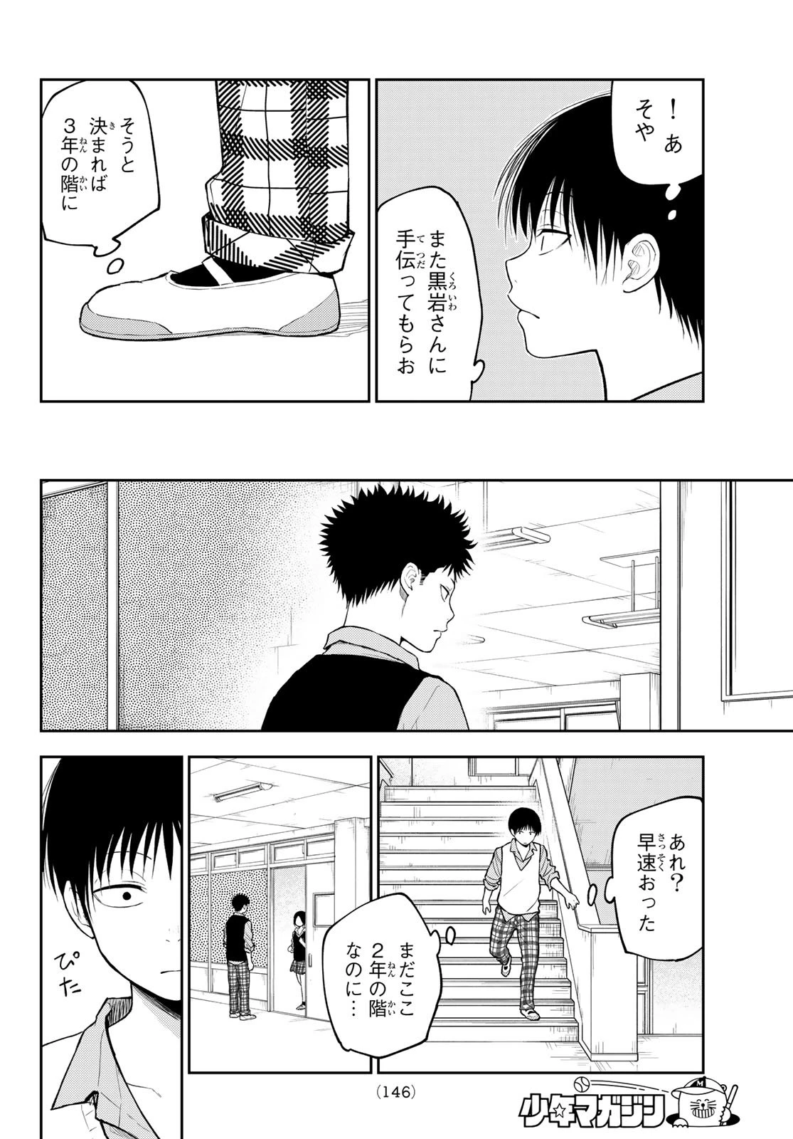 我的可爱对黑岩目高不管用 第202話 - 2