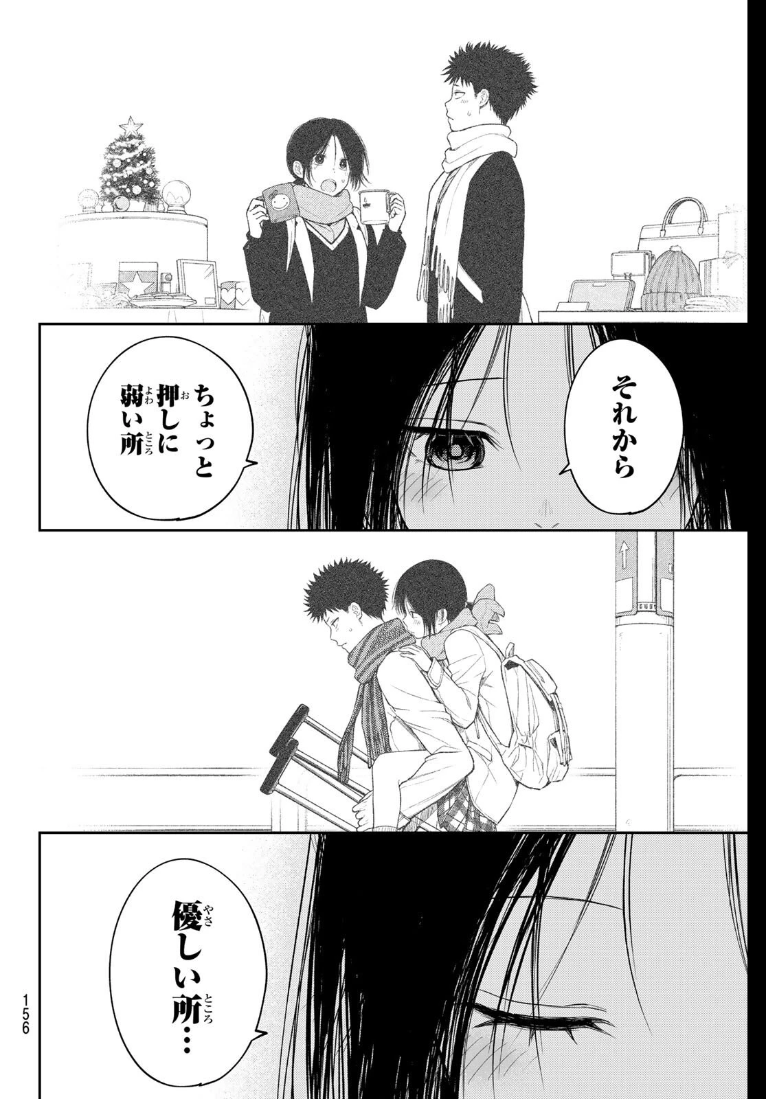 我的可爱对黑岩目高不管用 第205話 - 9