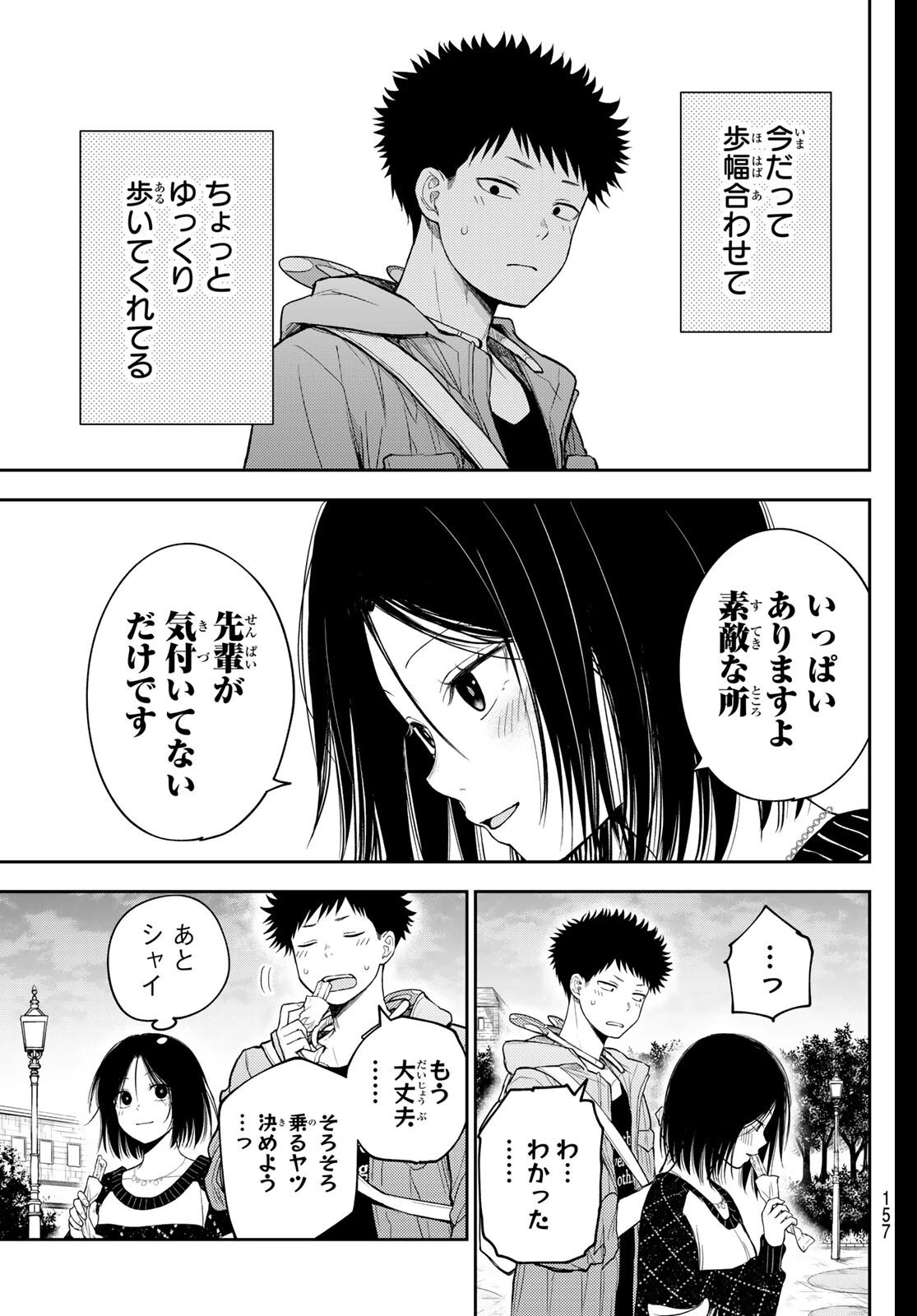 我的可爱对黑岩目高不管用 第205話 - 10