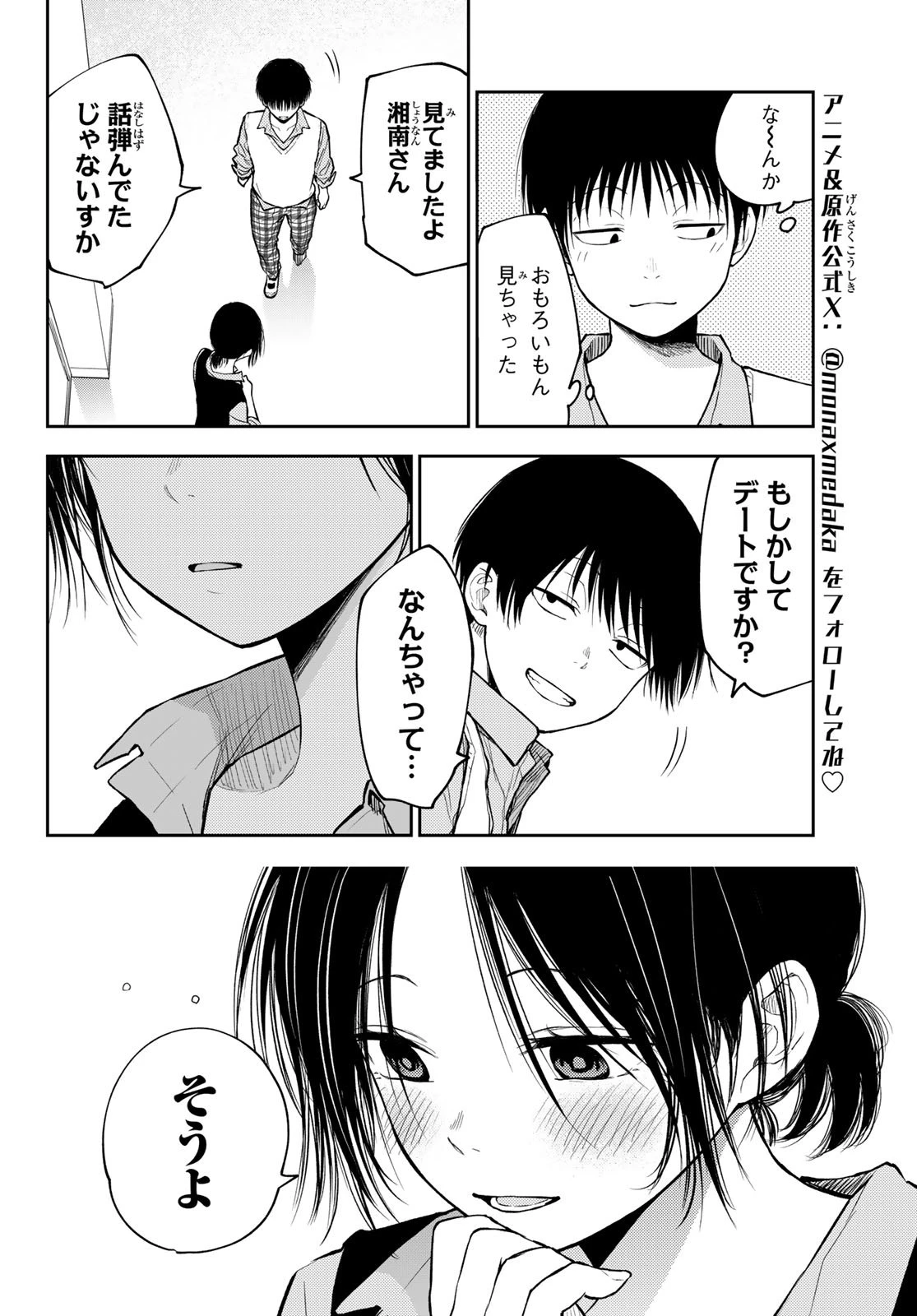 我的可爱对黑岩目高不管用 第202話 - 4