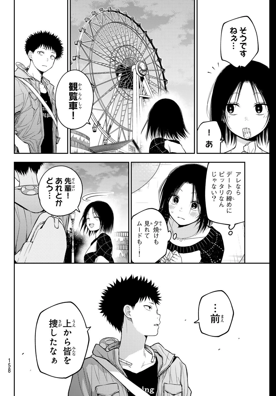 我的可爱对黑岩目高不管用 第205話 - 11