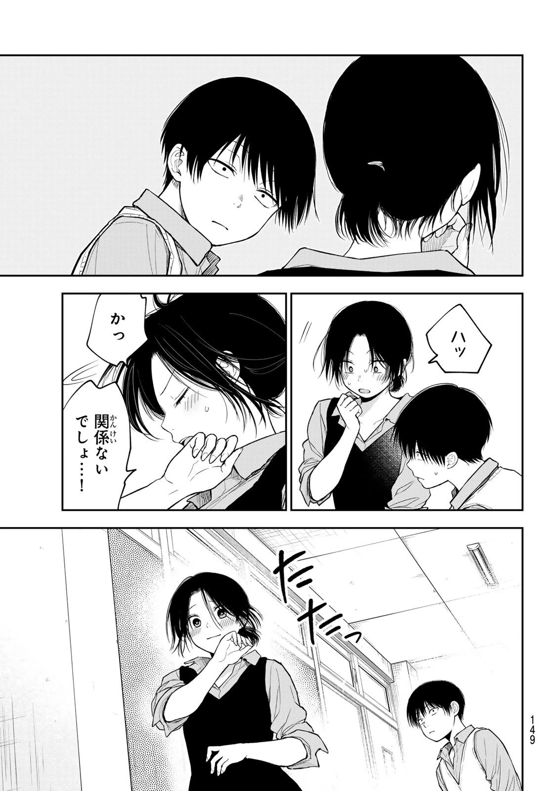 我的可爱对黑岩目高不管用 第202話 - 5
