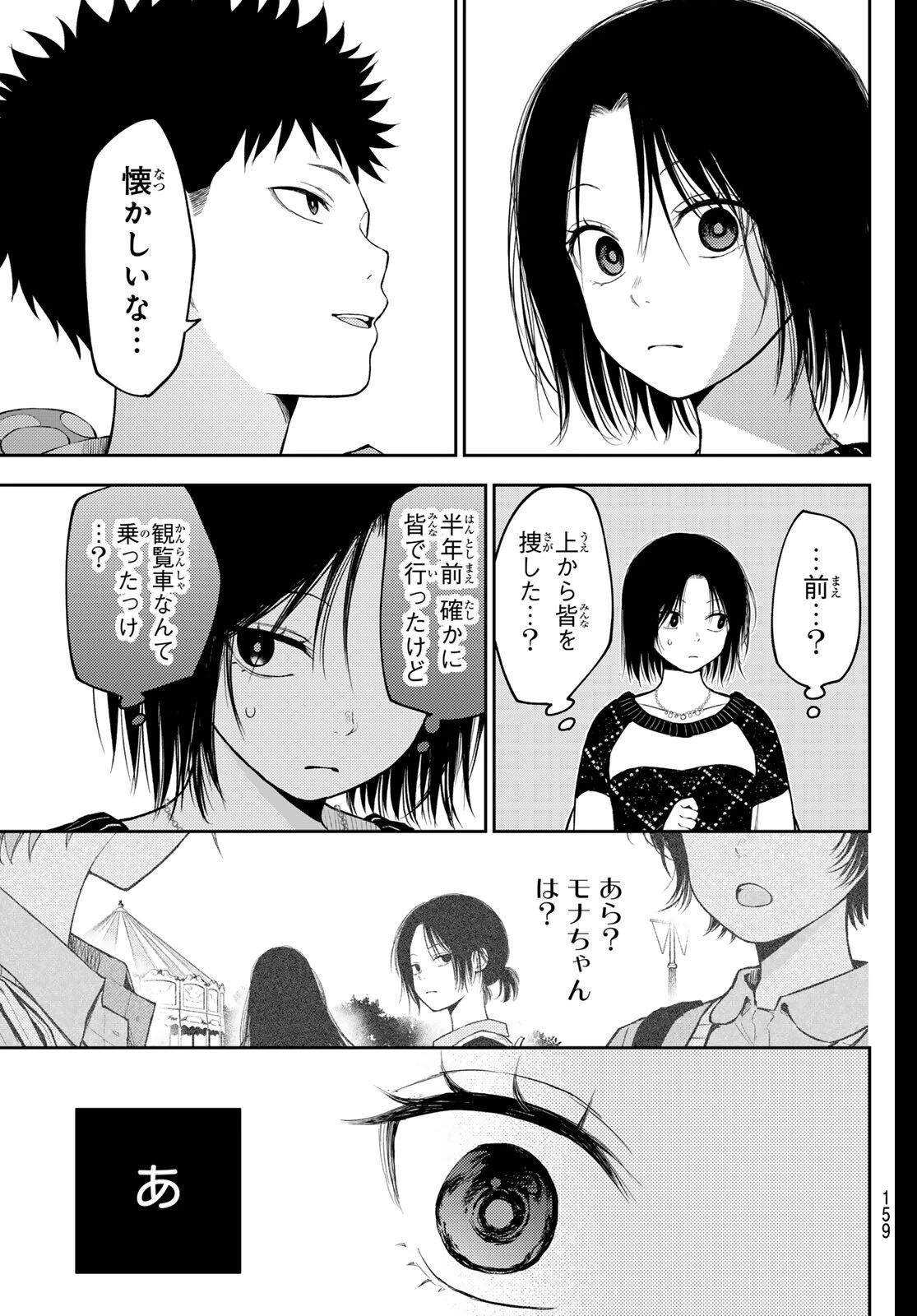 我的可爱对黑岩目高不管用 第205話 - 12
