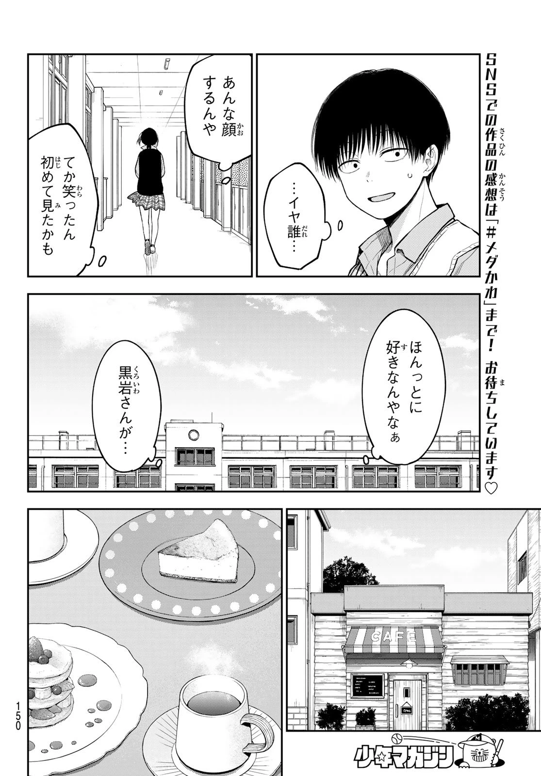 我的可爱对黑岩目高不管用 第202話 - 6