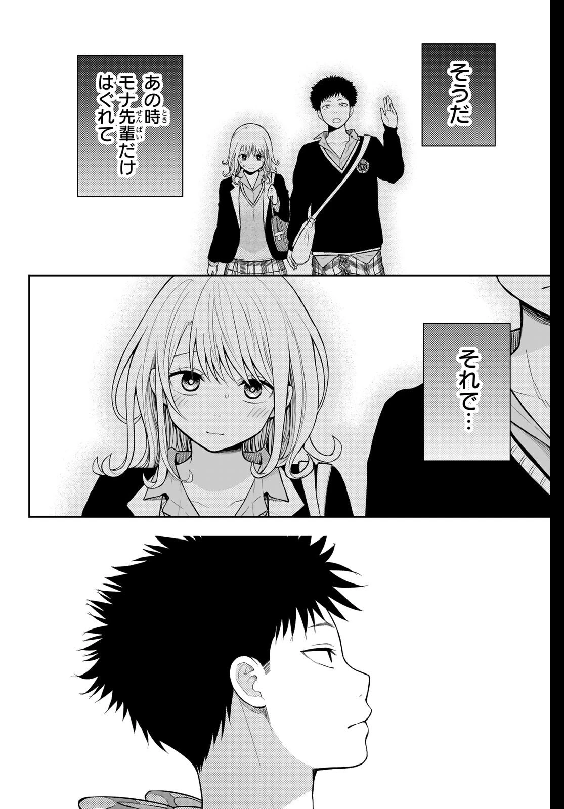 我的可爱对黑岩目高不管用 第205話 - 13