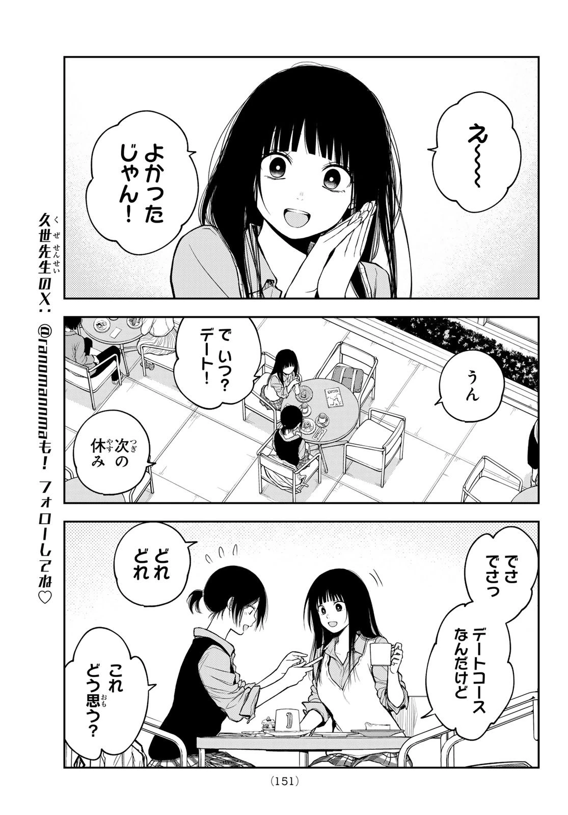 我的可爱对黑岩目高不管用 第202話 - 7