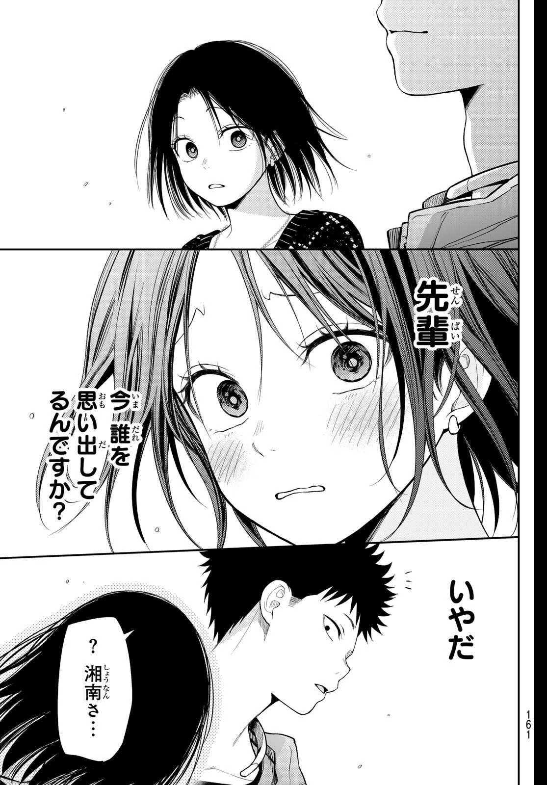 我的可爱对黑岩目高不管用 第205話 - 14