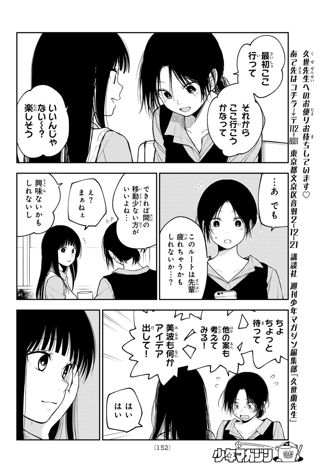 我的可爱对黑岩目高不管用 第202話 - 8